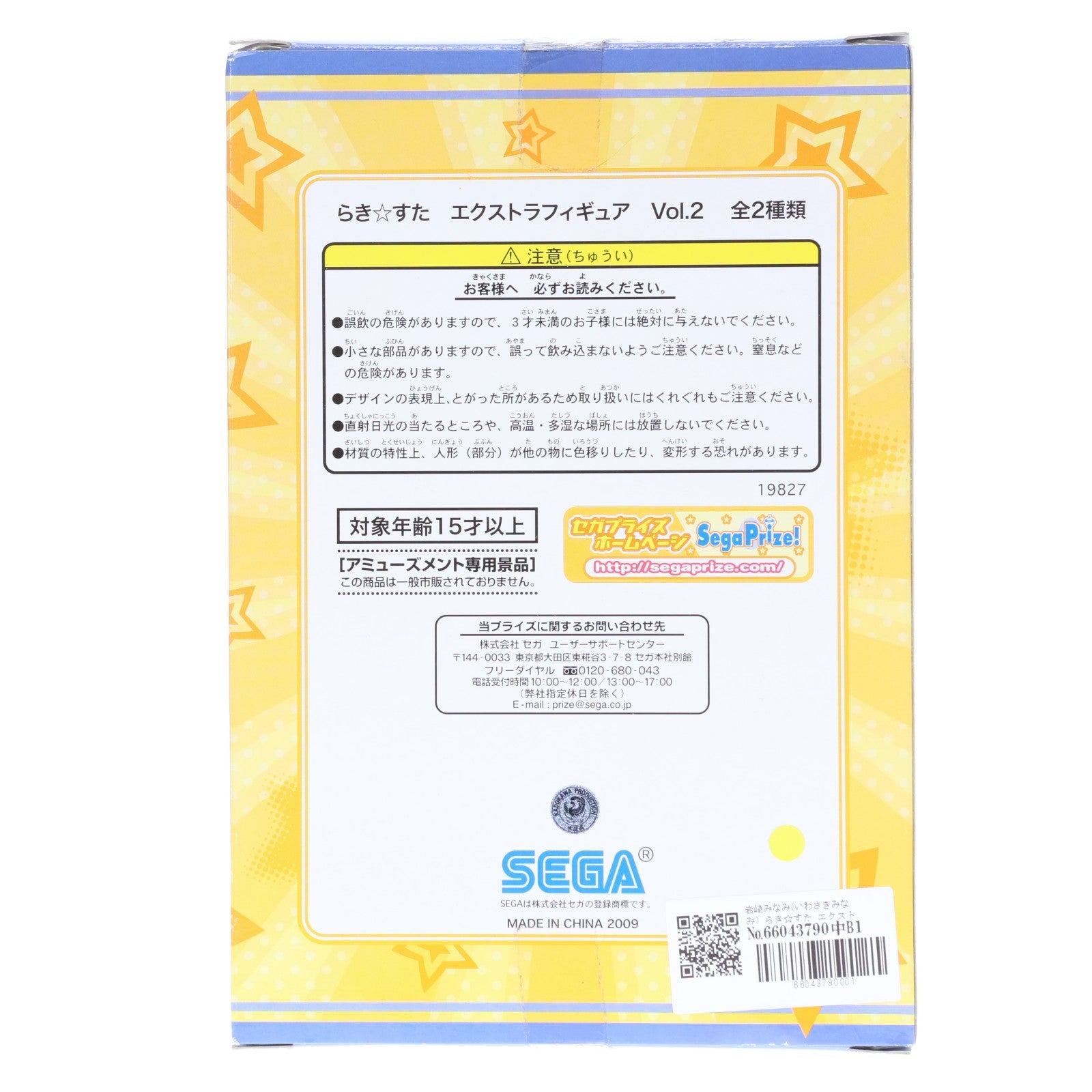 【中古即納】[FIG] 岩崎みなみ(いわさきみなみ) らき☆すた エクストラフィギュアVol.2 プライズ セガ(20090930)
