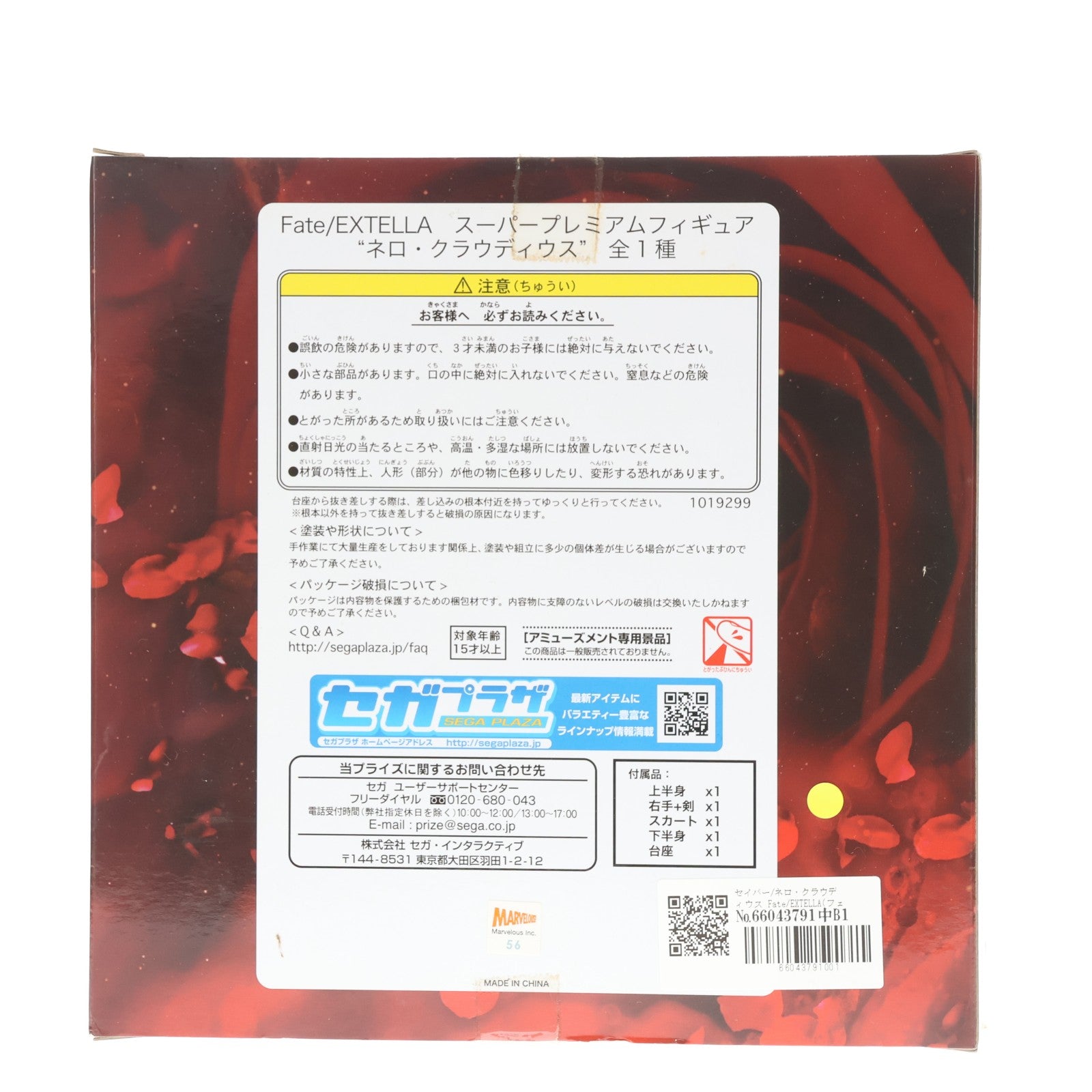【中古即納】[FIG] セイバー/ネロ・クラウディウス Fate/EXTELLA(フェイト/エクステラ) スーパープレミアムフィギュア プライズ(1019299) セガ(20170531)