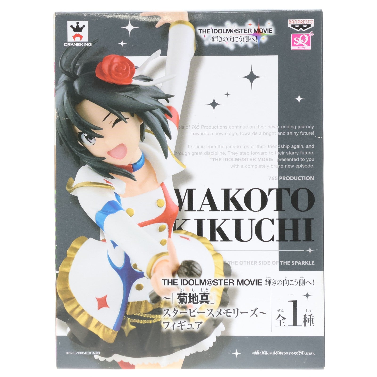 【中古即納】[FIG] 菊地真(きくちまこと) アイドルマスター MOVIE 輝きの向こう側へ! 菊地真～スターピースメモリーズ～ SQフィギュア プライズ(36024) バンプレスト(20151217)