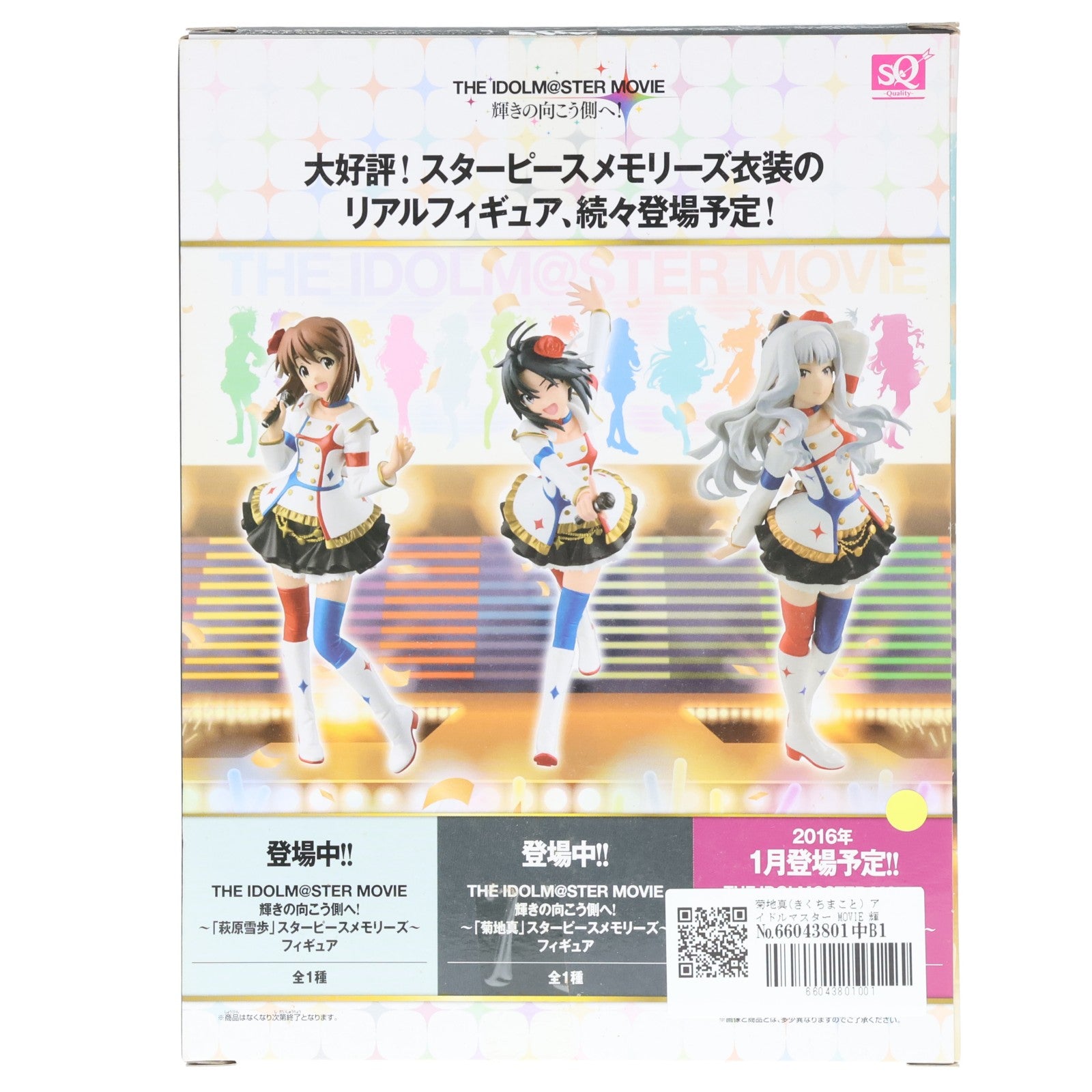 【中古即納】[FIG] 菊地真(きくちまこと) アイドルマスター MOVIE 輝きの向こう側へ! 菊地真～スターピースメモリーズ～ SQフィギュア プライズ(36024) バンプレスト(20151217)