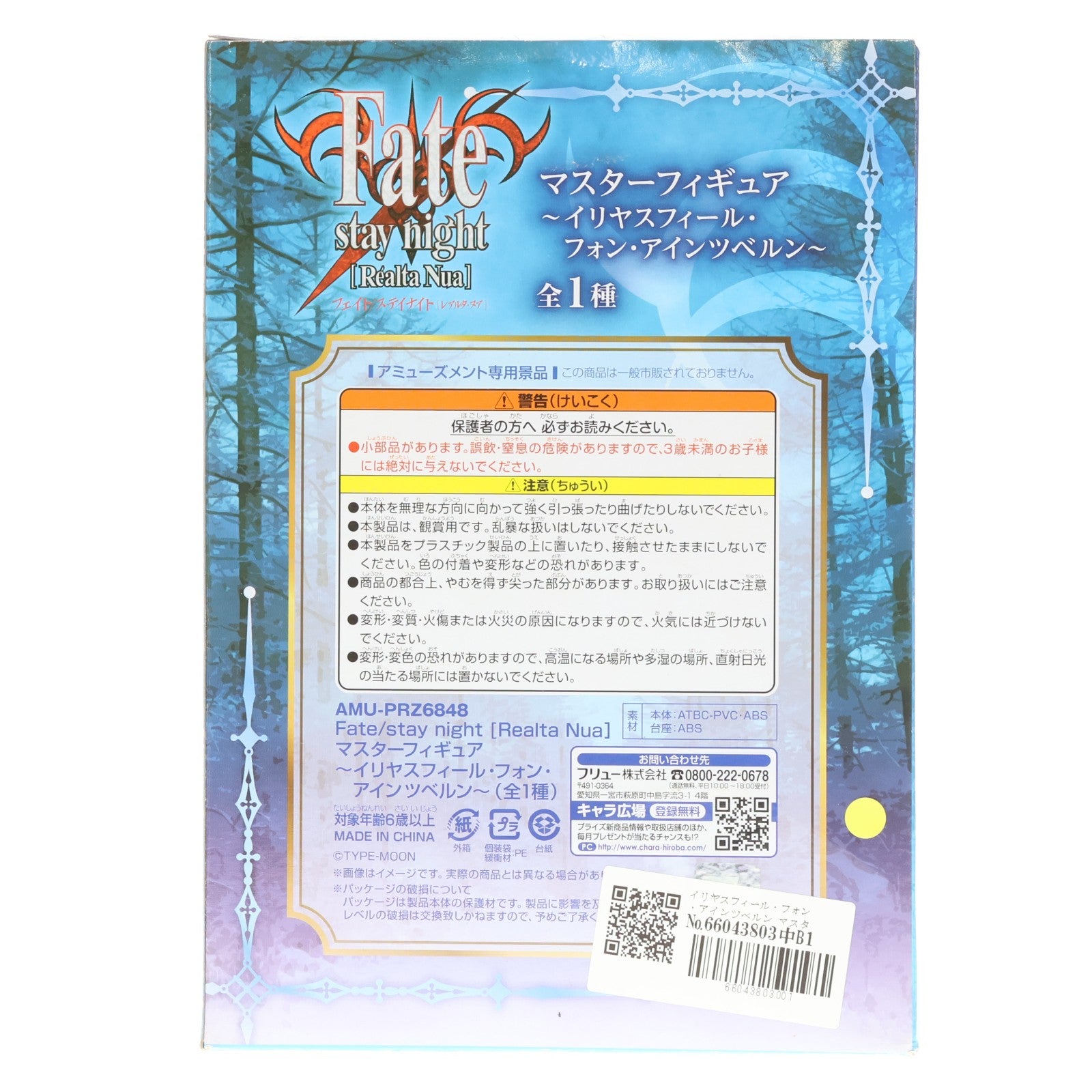 【中古即納】[FIG] イリヤスフィール・フォン・アインツベルン マスターフィギュア Fate/stay night[Realta Nua](フェイト/ステイナイト レアルタ・ヌア) プライズ(AMU-PRZ6848) フリュー(20151031)