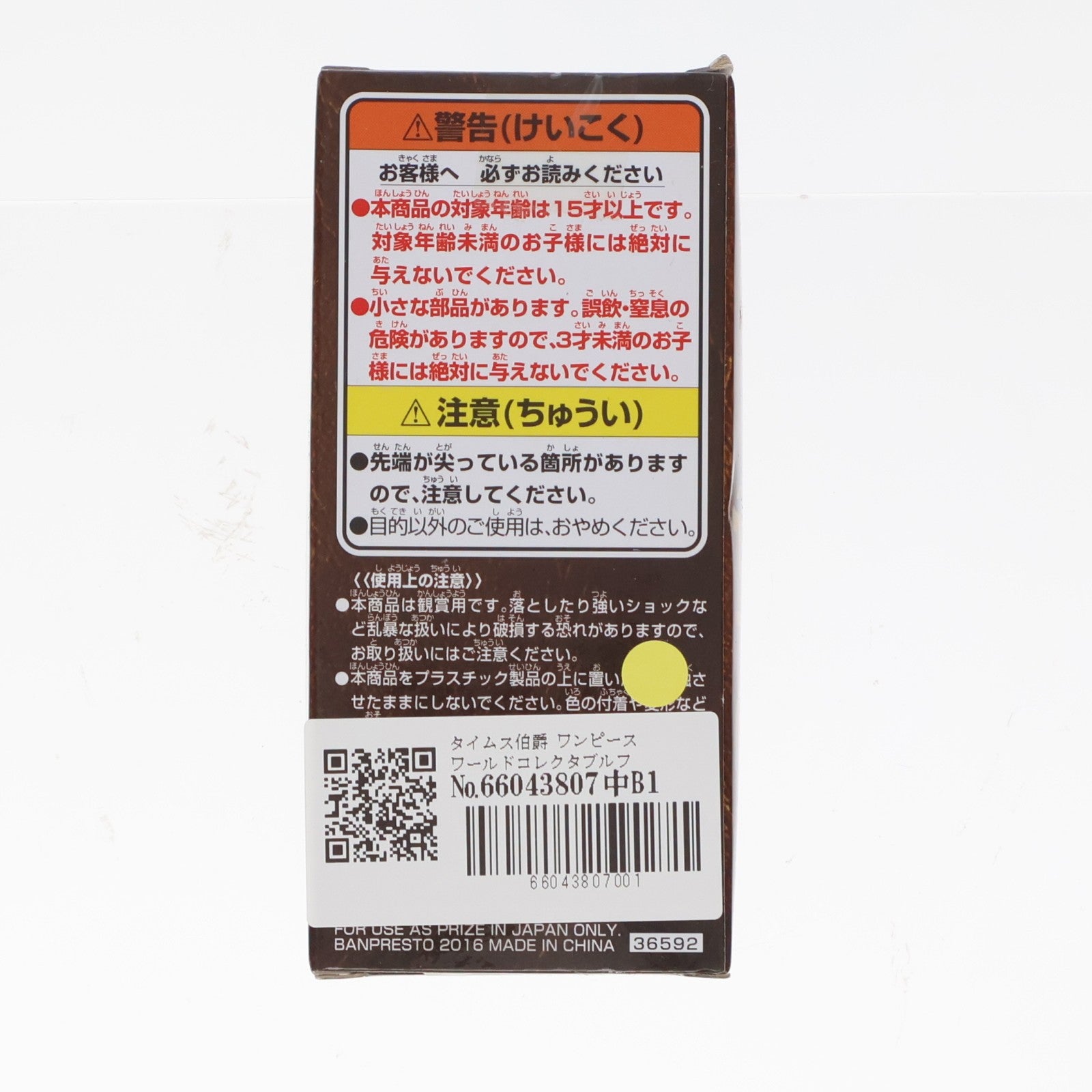 【中古即納】[FIG] タイムス伯爵 ワンピース ワールドコレクタブルフィギュア～ONE PIECE FILM GOLD～vol.3 プライズ(36592) バンプレスト(20160810)
