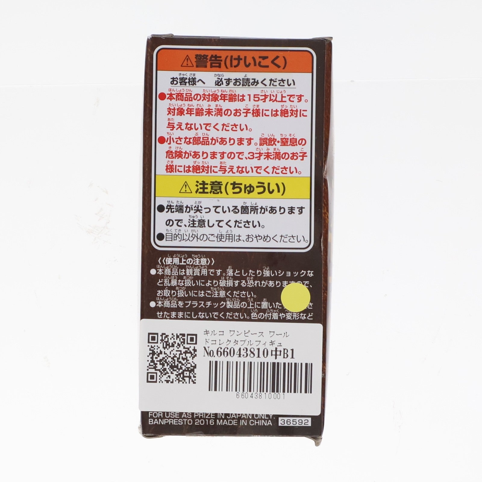 【中古即納】[FIG] キルコ ワンピース ワールドコレクタブルフィギュア～ONE PIECE FILM GOLD～vol.3 プライズ(36592) バンプレスト(20160810)