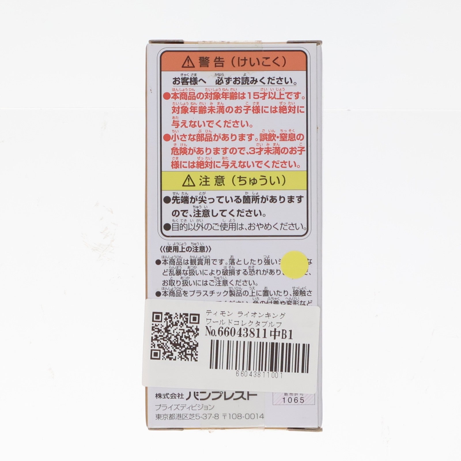 【中古即納】[FIG] ティモン ライオンキング ワールドコレクタブルフィギュア story.07 プライズ(37124) バンプレスト(20170214)