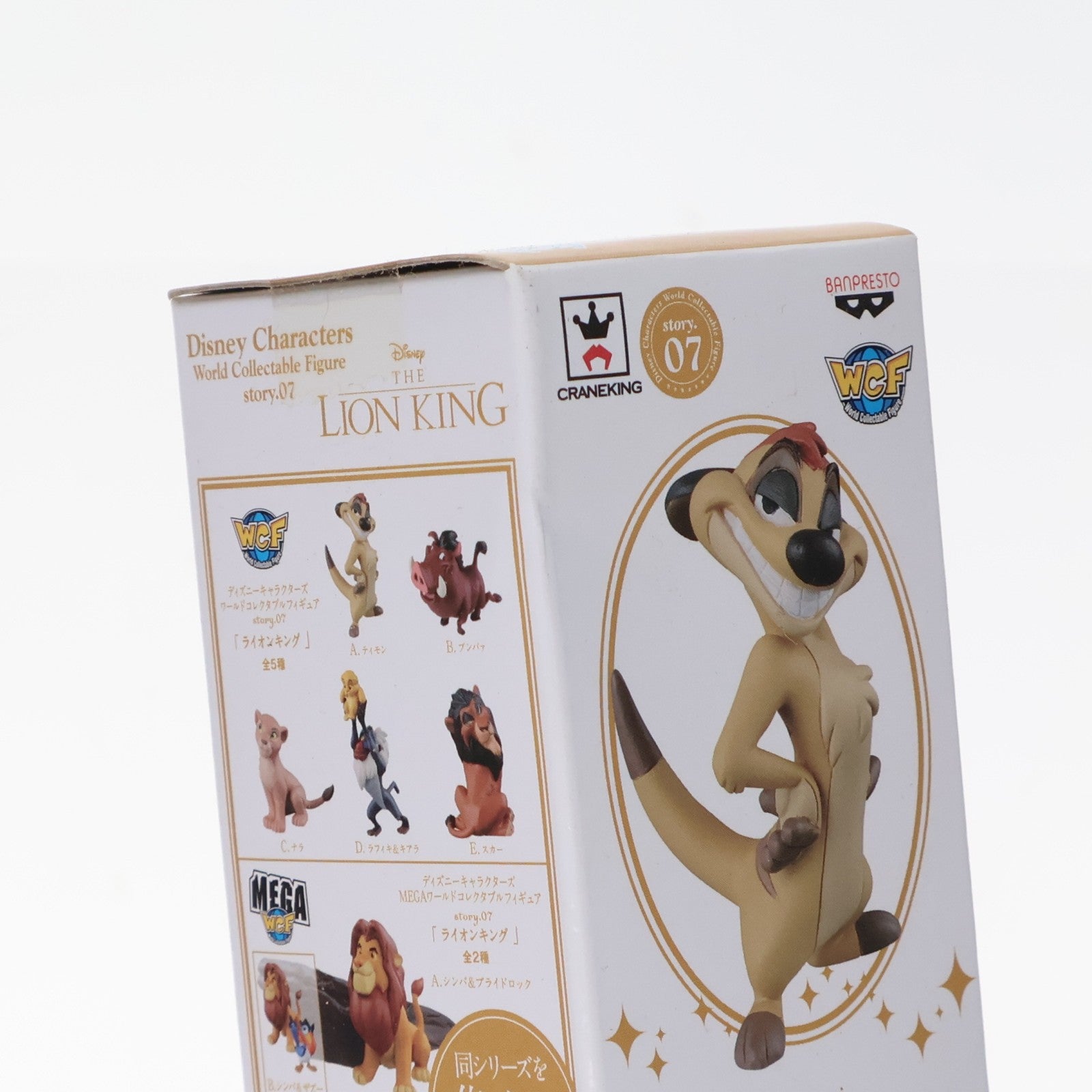 【中古即納】[FIG] ティモン ライオンキング ワールドコレクタブルフィギュア story.07 プライズ(37124) バンプレスト(20170214)