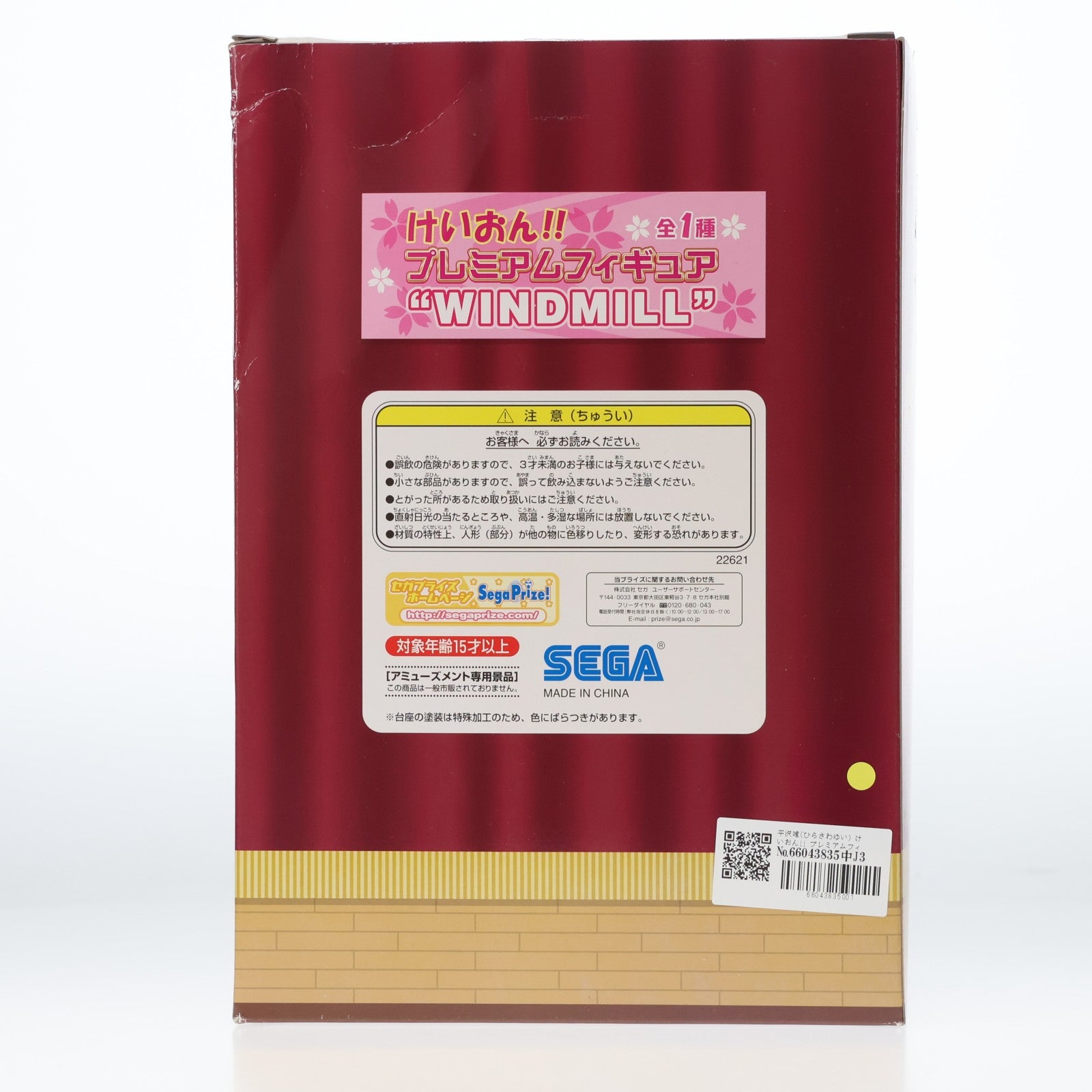 【中古即納】[FIG] 平沢唯(ひらさわゆい) けいおん!! プレミアムフィギュア WINDMILL プライズ(22621) セガ(20110831)
