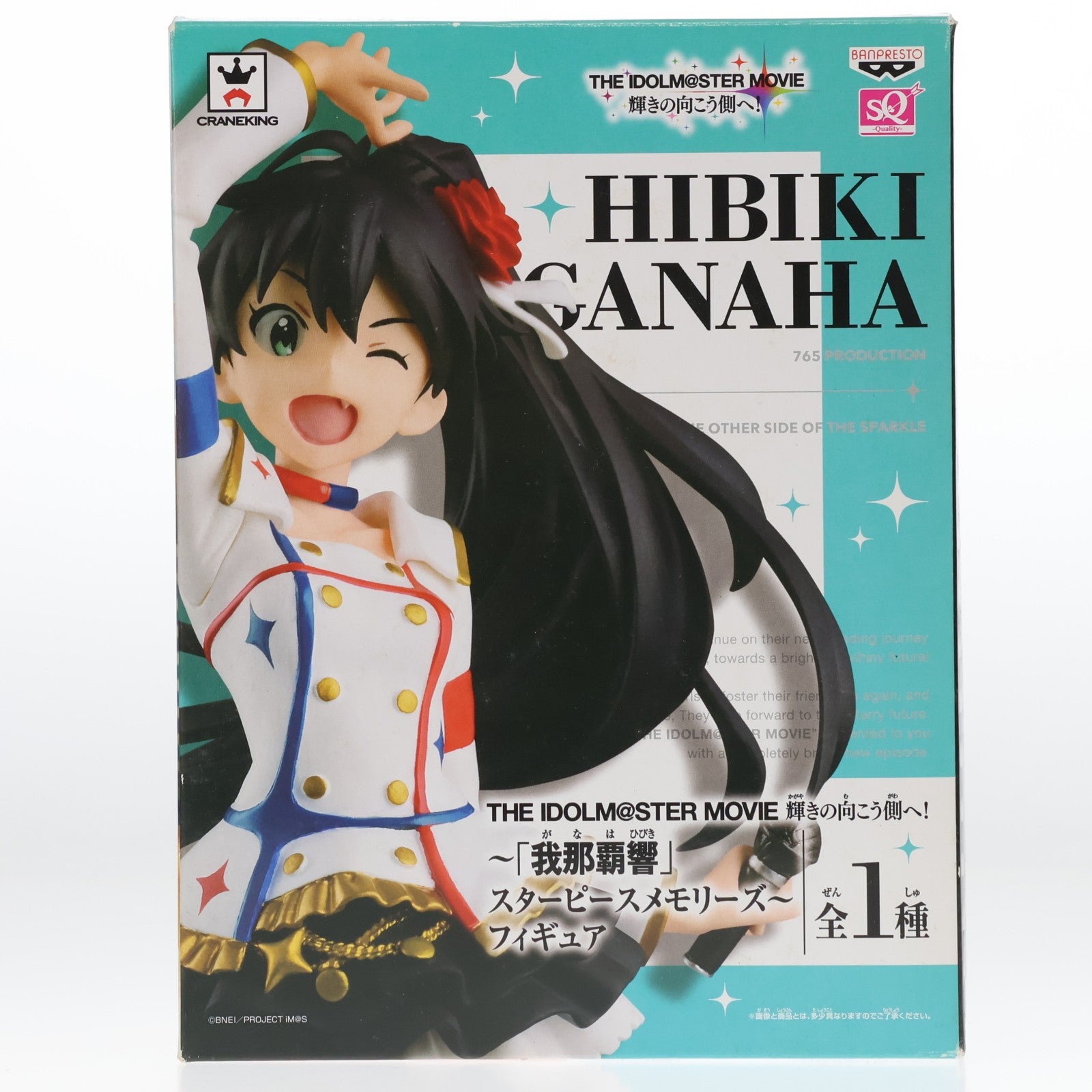 【中古即納】[FIG] 我那覇響(がなはひびき) SQフィギュア ～「我那覇響」スターピースメモリーズ～ アイドルマスター MOVIE 輝きの向こう側へ! プライズ(49877) バンプレスト(20151008)