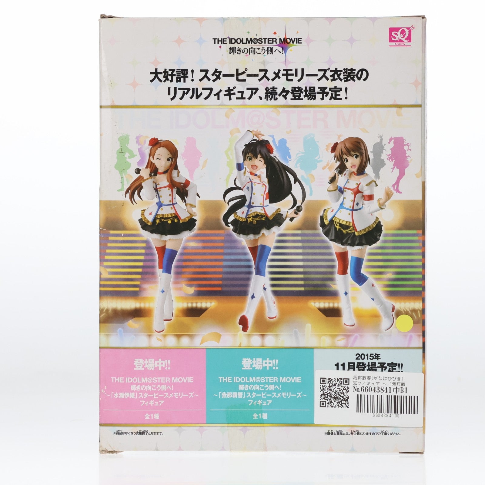 【中古即納】[FIG] 我那覇響(がなはひびき) SQフィギュア ～「我那覇響」スターピースメモリーズ～ アイドルマスター MOVIE 輝きの向こう側へ! プライズ(49877) バンプレスト(20151008)