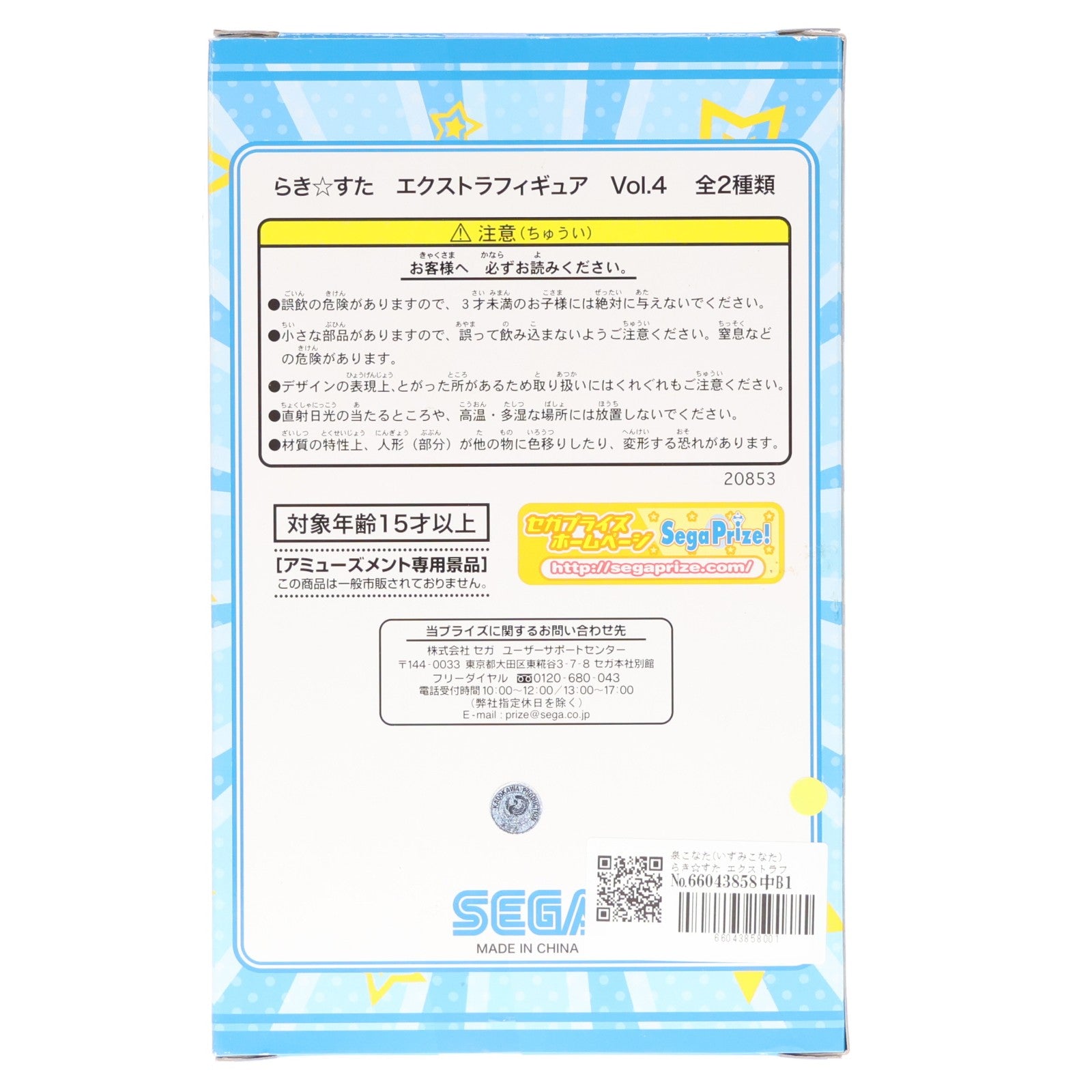 【中古即納】[FIG] 泉こなた(いずみこなた) らき☆すた エクストラフィギュア Vol.4 プライズ セガ(19991231)