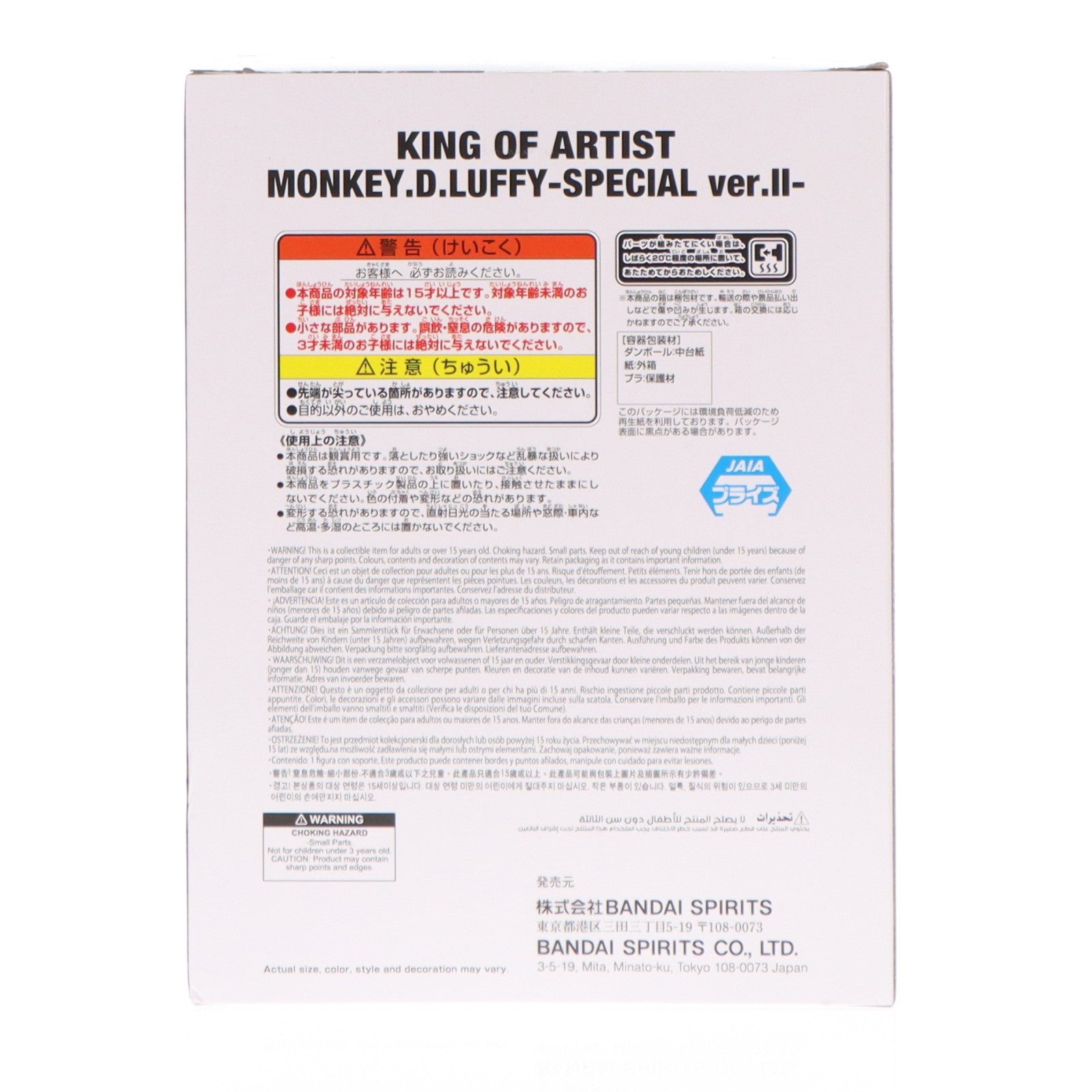 【中古即納】[FIG] モンキー・D・ルフィ(スネイクマン) ワンピース KING OF ARTIST MONKEY.D.LUFFY-SPECIAL ver.II- ONE PIECE フィギュア プライズ(2836084) バンプレスト(20260409)