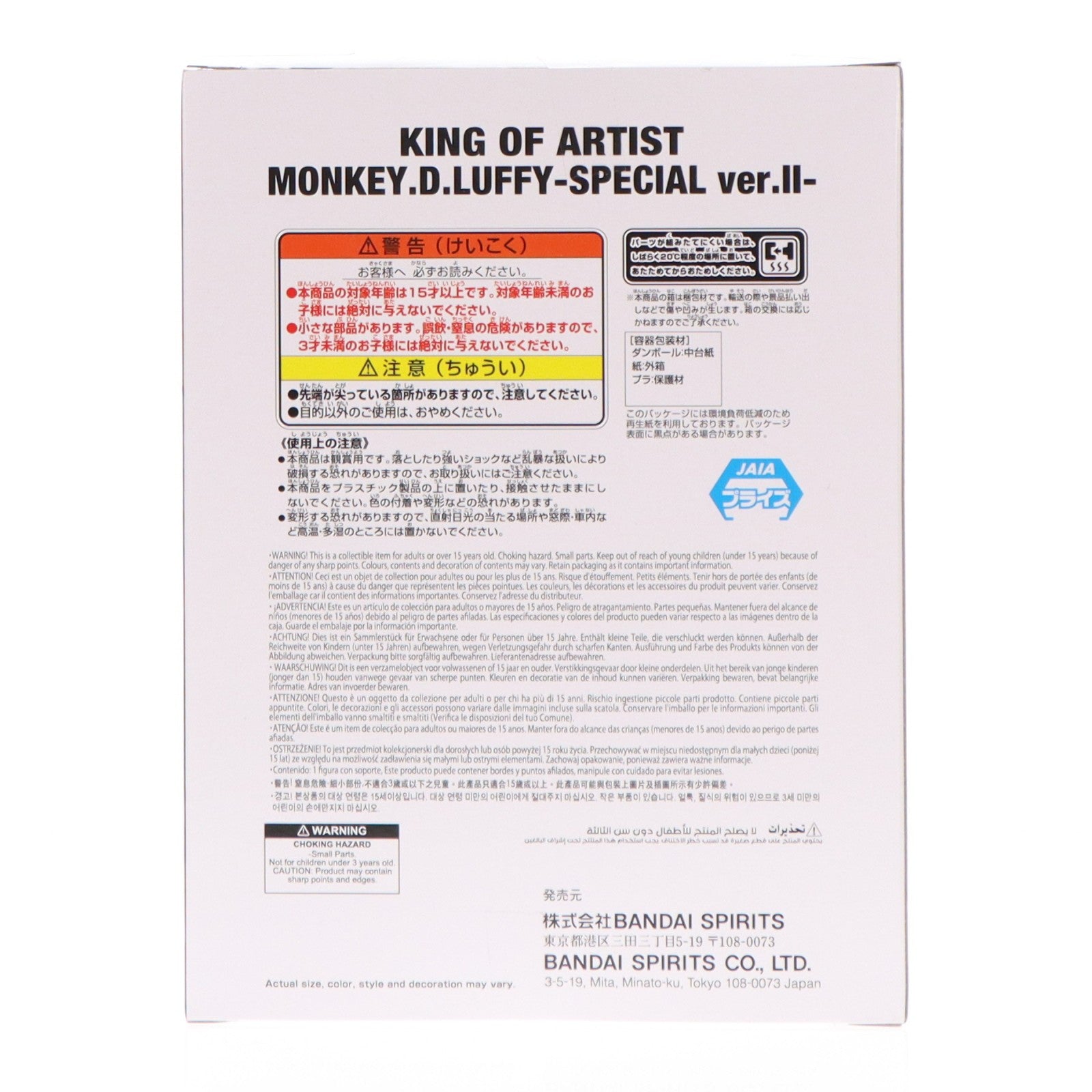【中古即納】[FIG] モンキー・D・ルフィ(バウンドマン) ワンピース KING OF ARTIST MONKEY.D.LUFFY-SPECIAL ver.II- ONE PIECE フィギュア プライズ(2836084) バンプレスト(20260409)