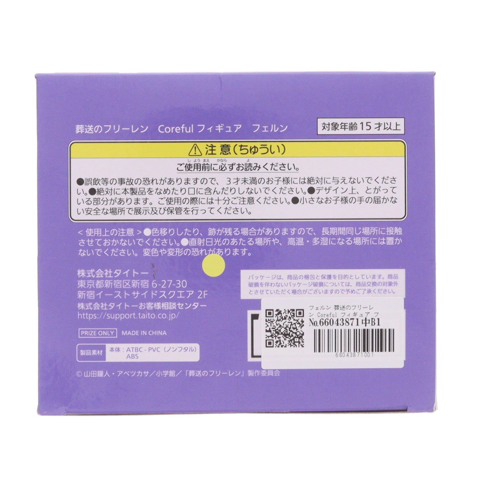 【中古即納】[FIG] フェルン 葬送のフリーレン Coreful フィギュア フェルン プライズ(451852400) タイトー(20250331)
