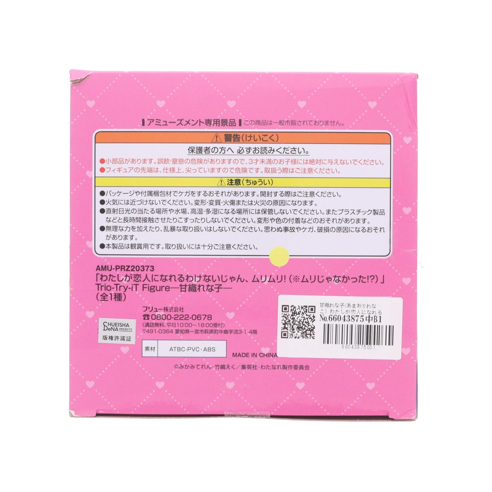 【中古即納】[FIG] 甘織れな子(あまおりれなこ) わたしが恋人になれるわけないじゃん、ムリムリ!(※ムリじゃなかった!～) Trio-Try-iT Figure-甘織れな子- フィギュア プライズ(AMU-PRZ20373) フリュー(20260220)