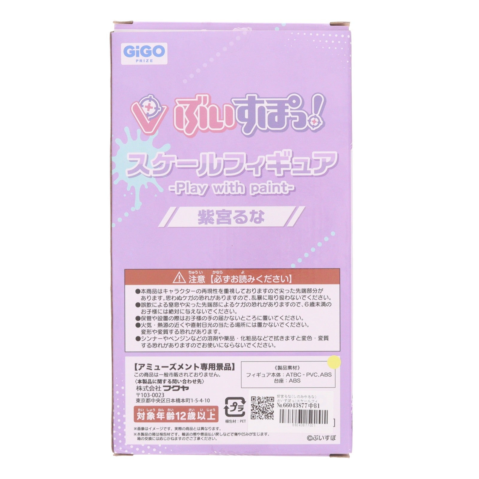 【中古即納】[FIG] 紫宮るな(しのみやるな) ぶいすぽっ!スケールフィギュア -Play with paint-vol.6～GiGO限定～ プライズ フクヤ(20250917)