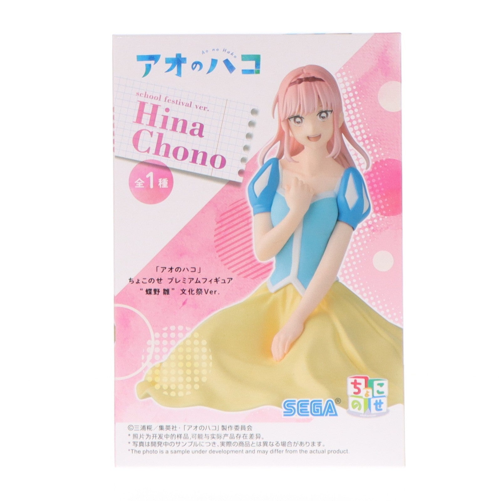 【中古即納】[FIG] 蝶野雛(ちょうのひな) アオのハコ ちょこのせプレミアムフィギュア『蝶野雛』文化祭Ver. プライズ(1120764) セガ(20251010)