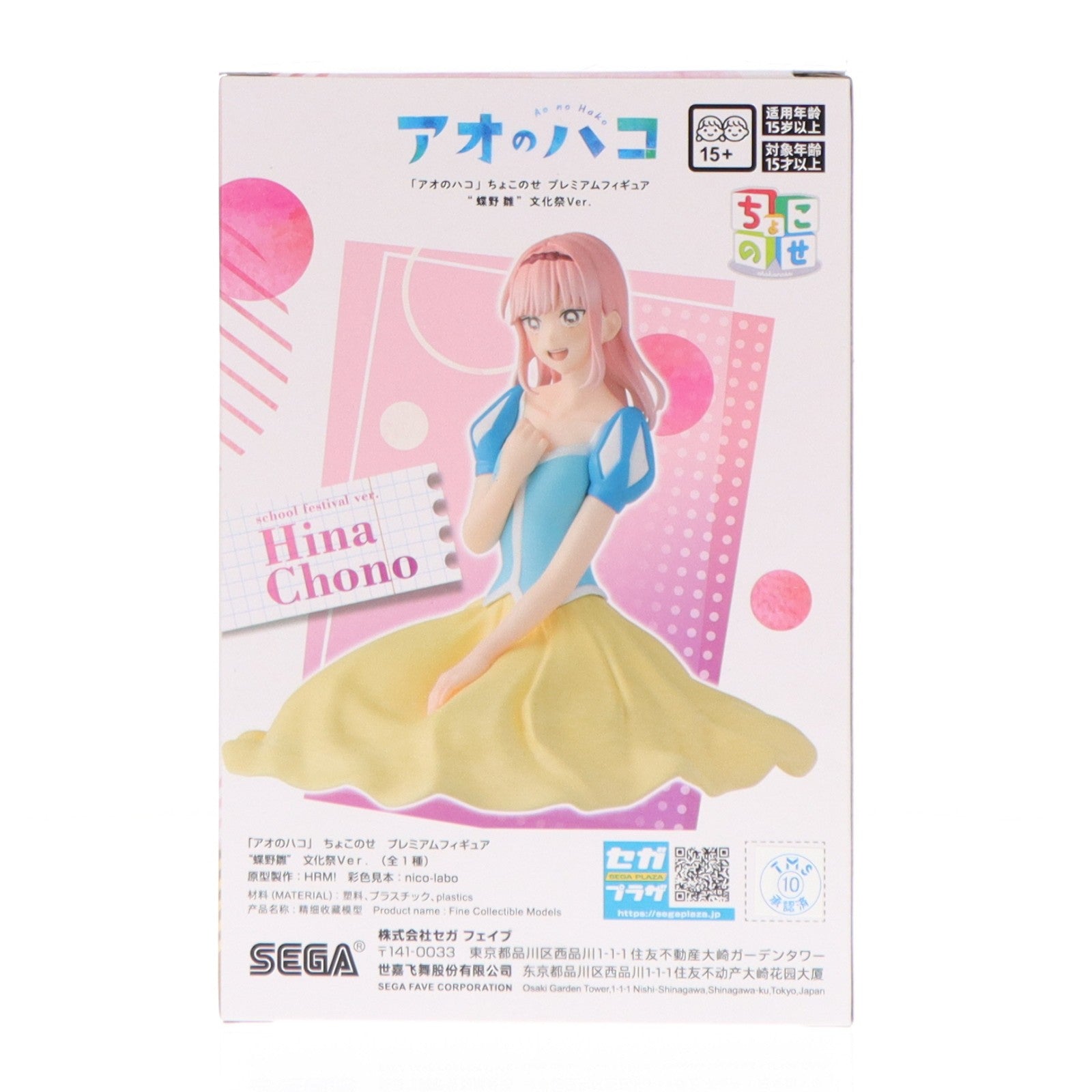 【中古即納】[FIG] 蝶野雛(ちょうのひな) アオのハコ ちょこのせプレミアムフィギュア『蝶野雛』文化祭Ver. プライズ(1120764) セガ(20251010)