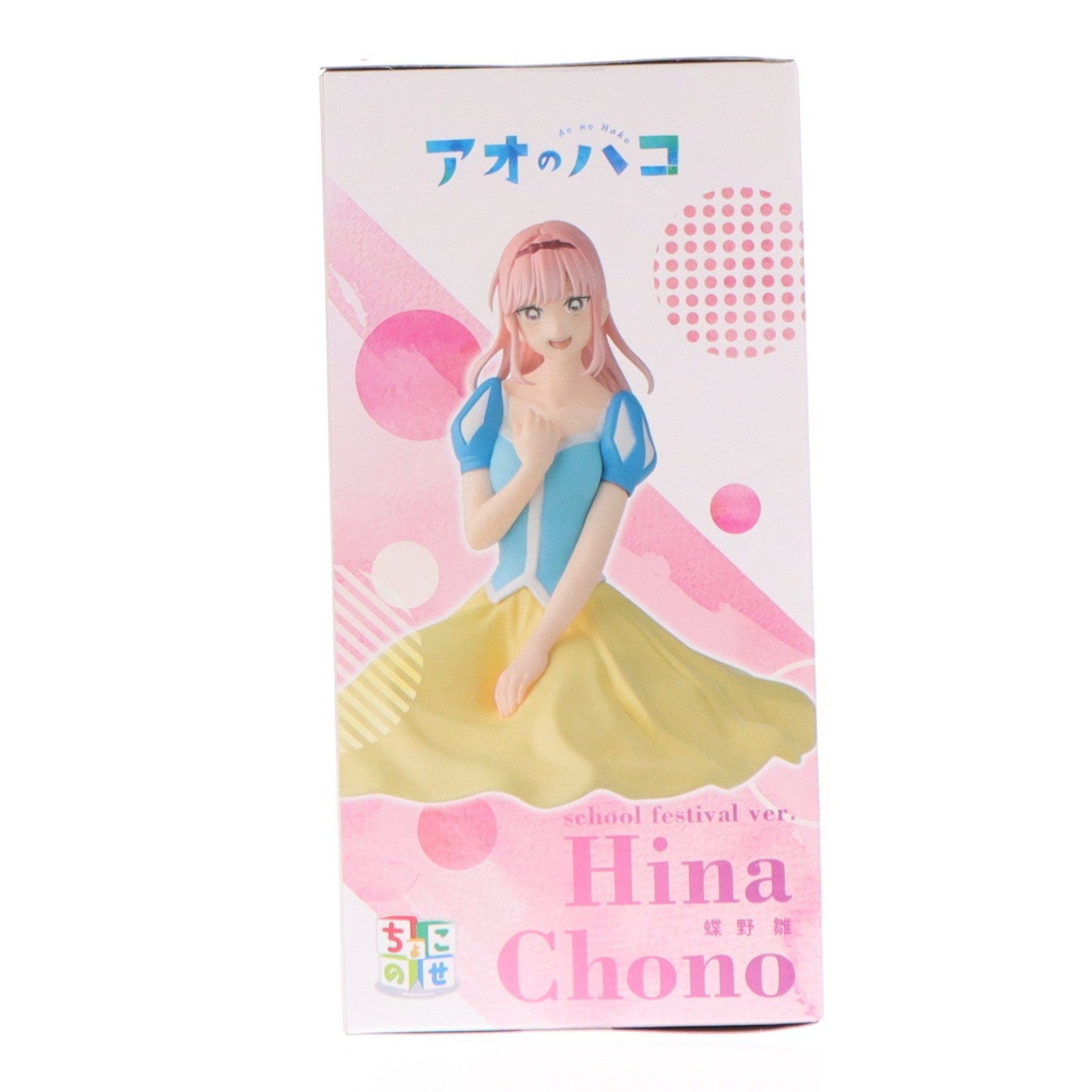 【中古即納】[FIG] 蝶野雛(ちょうのひな) アオのハコ ちょこのせプレミアムフィギュア『蝶野雛』文化祭Ver. プライズ(1120764) セガ(20251010)
