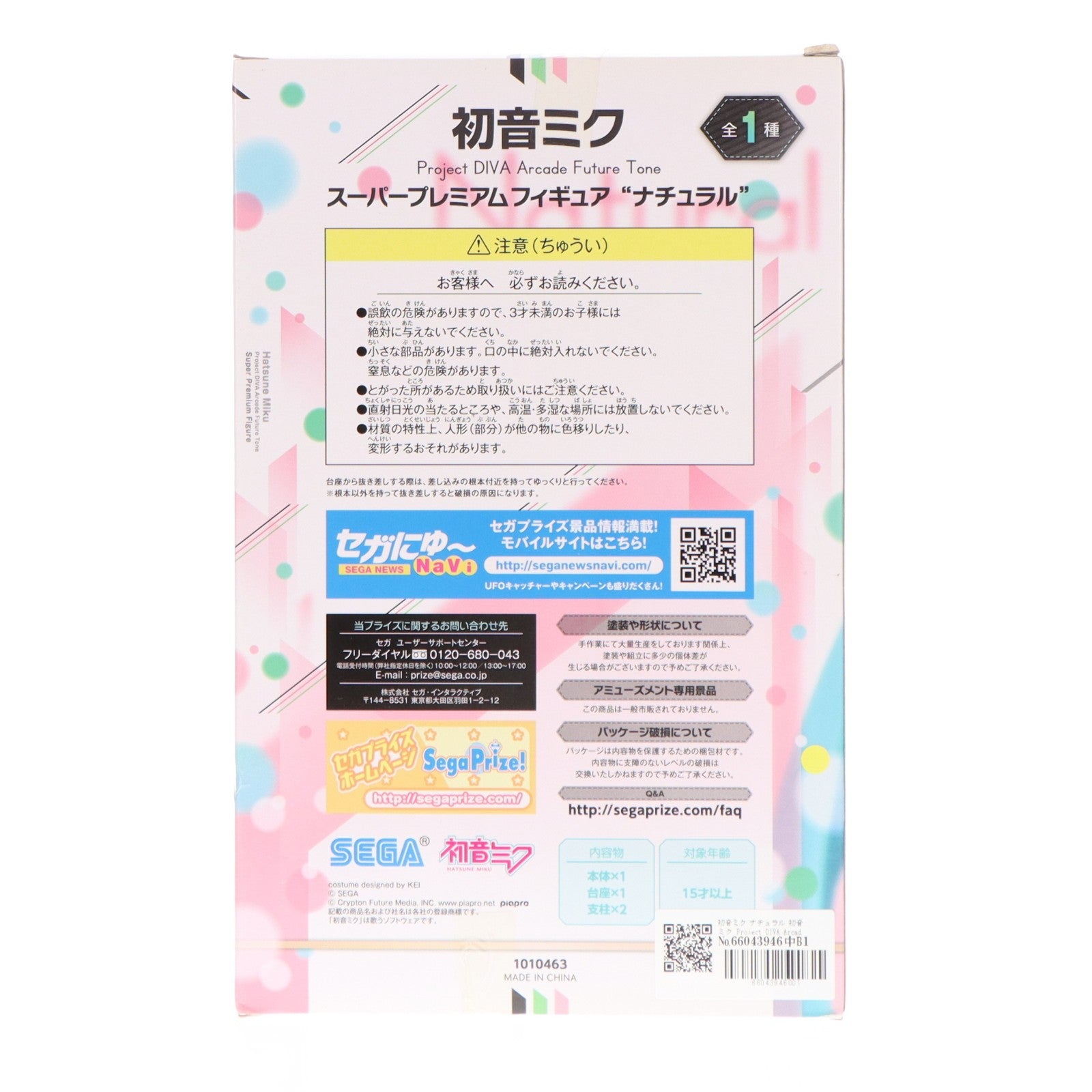 【中古即納】[FIG] 初音ミク ナチュラル 初音ミク Project DIVA Arcade Future Tone スーパープレミアムフィギュア プライズ(1010463) セガ(20150810)