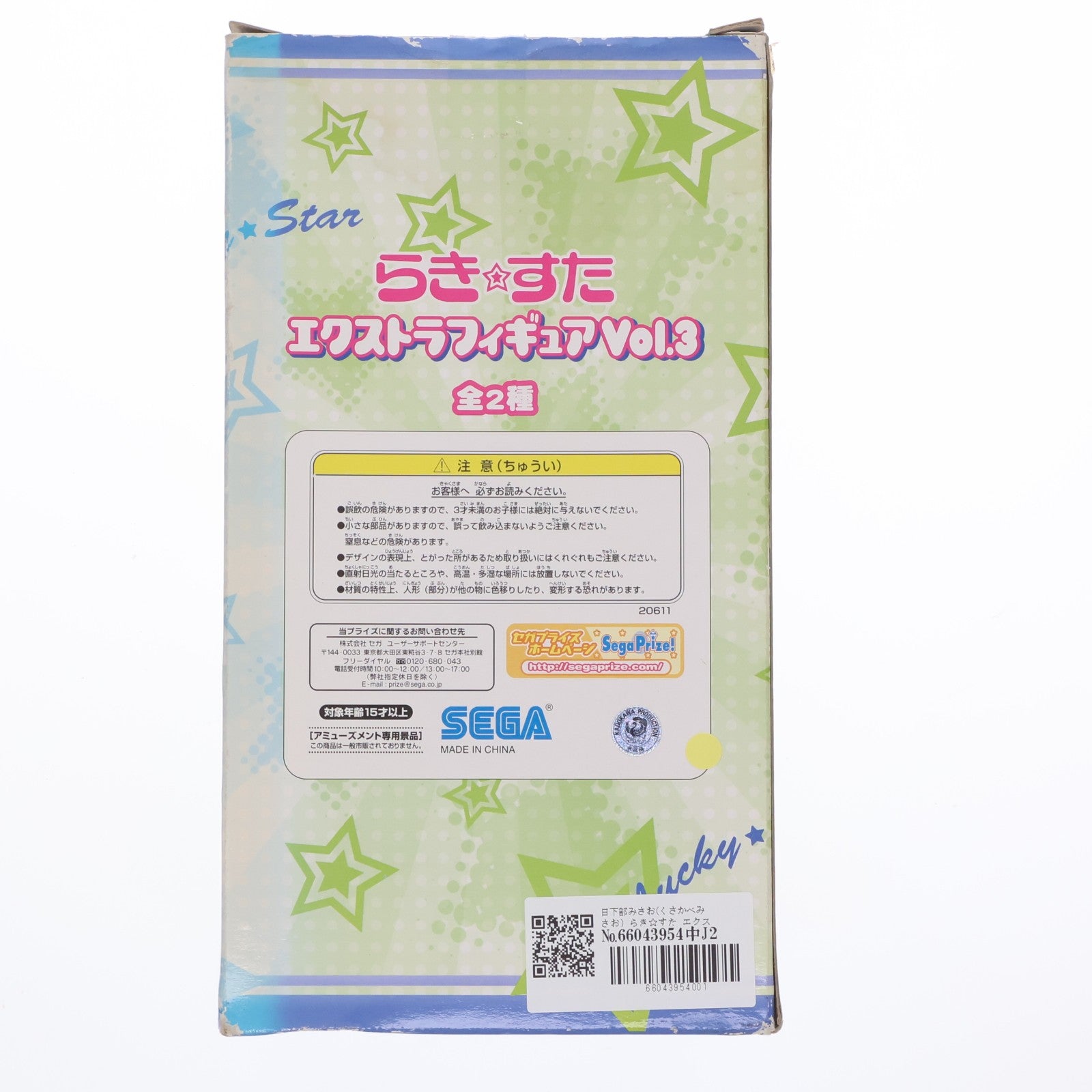 【中古即納】[FIG] 日下部みさお(くさかべみさお) らき☆すた エクストラフィギュア Vol.3 プライズ セガ(20101231)