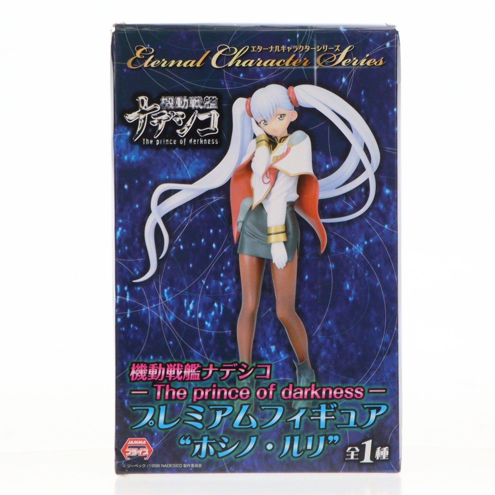 【中古即納】[FIG] ホシノ・ルリ プレミアムフィギュア 機動戦艦ナデシコ-The prince of darkness- エターナルキャラクターシリーズ プライズ(25414) セガ(20130810)