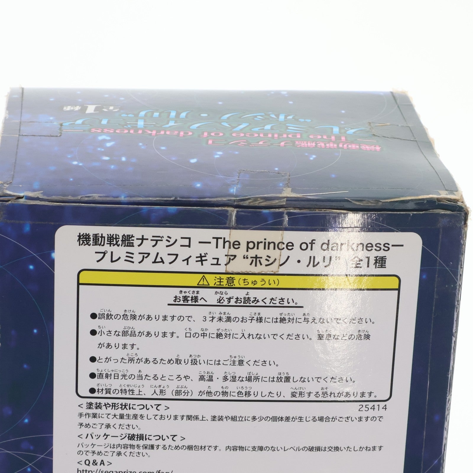 【中古即納】[FIG] ホシノ・ルリ プレミアムフィギュア 機動戦艦ナデシコ-The prince of darkness- エターナルキャラクターシリーズ プライズ(25414) セガ(20130810)