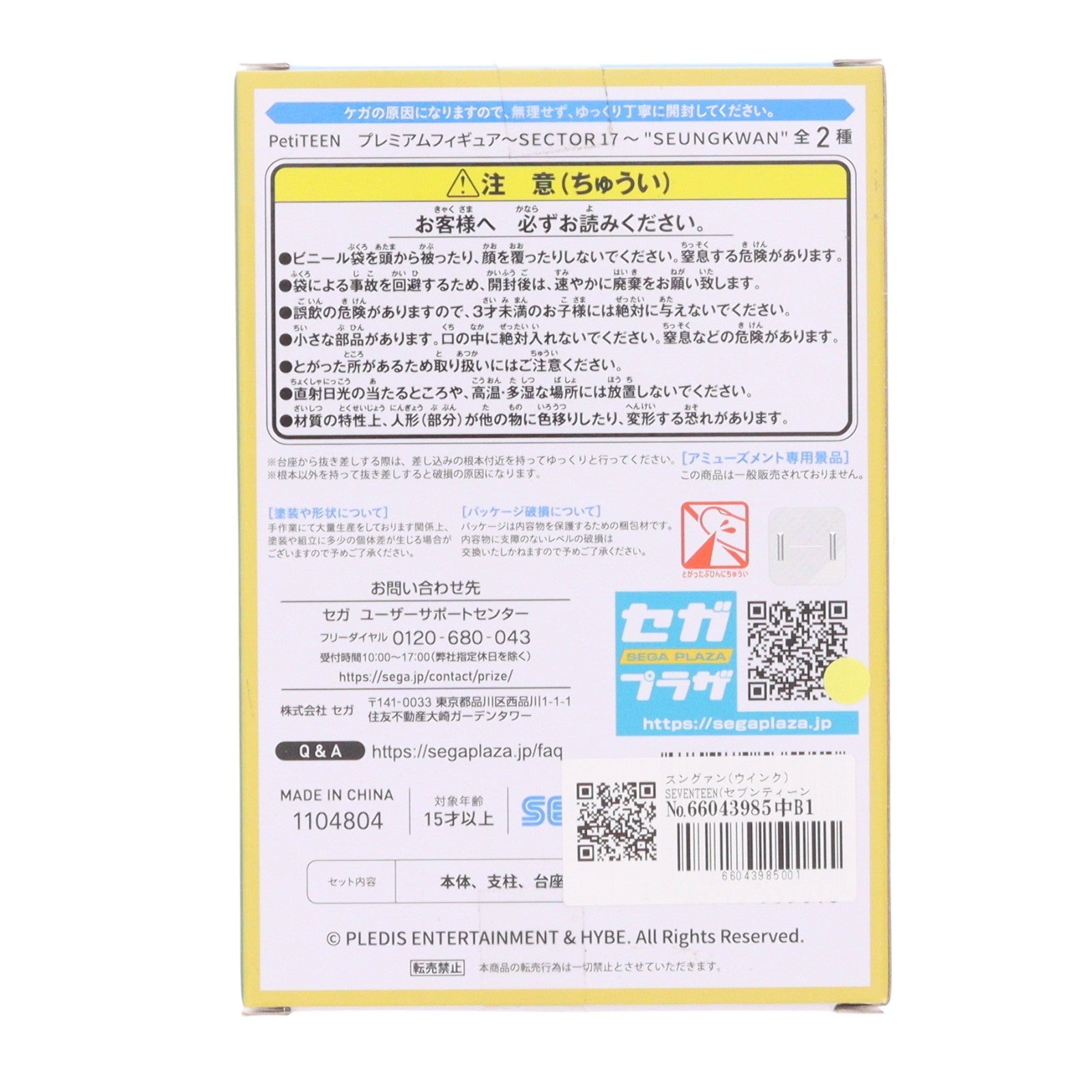 【中古即納】[FIG] スングァン(ウインク) SEVENTEEN(セブンティーン) PetiTEEN プレミアムフィギュア～SECTOR 17～『SEUNGKWAN』 プライズ(1104804) セガ(20231231)
