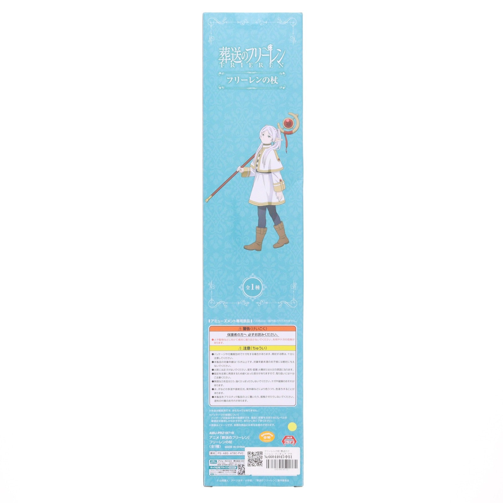 【中古即納】[FIG] フリーレンの杖 葬送のフリーレン フィギュア プライズ(AMU-PRZ19719) フリュー(20251010)