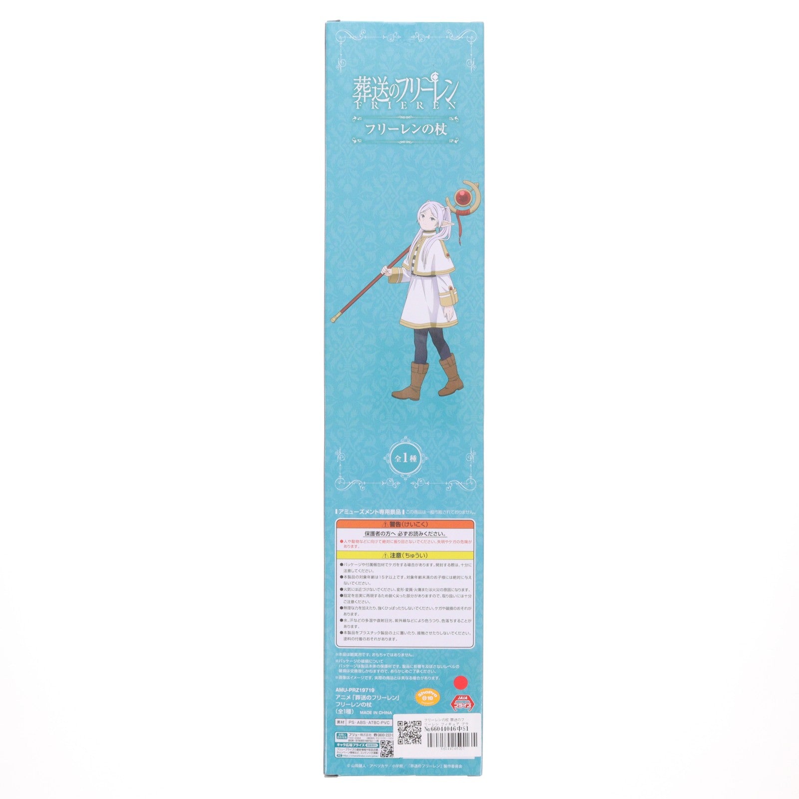 【中古即納】[FIG] フリーレンの杖 葬送のフリーレン フィギュア プライズ(AMU-PRZ19719) フリュー(20251010)