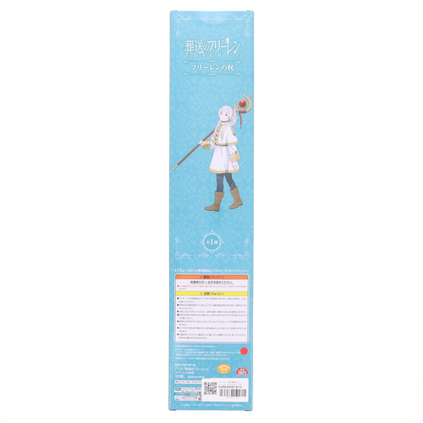 【中古即納】[FIG] フリーレンの杖 葬送のフリーレン フィギュア プライズ(AMU-PRZ19719) フリュー(20251010)