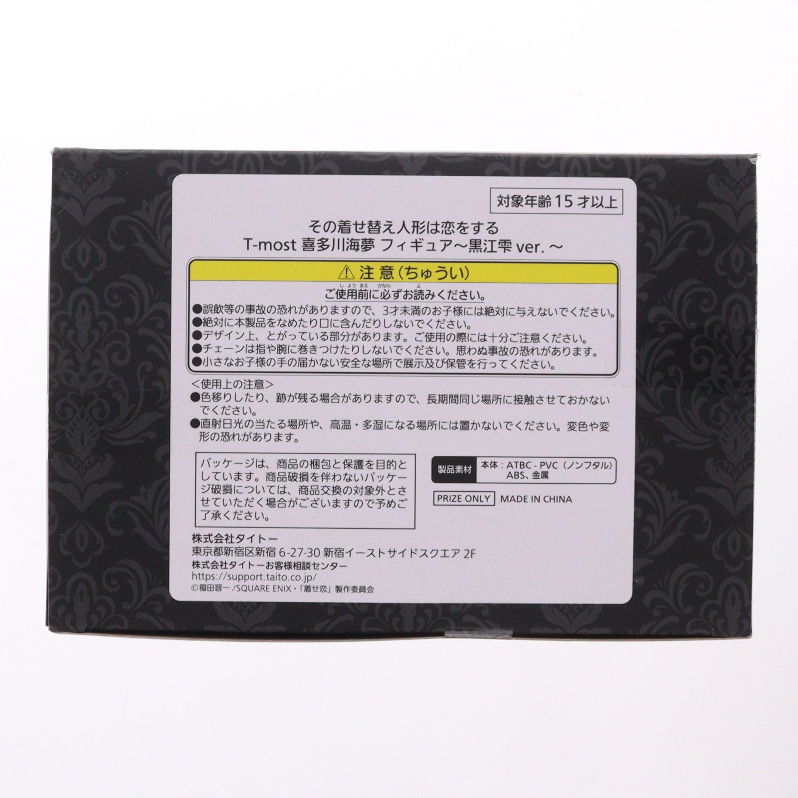 【中古即納】[FIG] 喜多川海夢(きたがわまりん) その着せ替え人形は恋をする T-most 1/6 フィギュア～黒江雫ver.～ プライズ(451849700) タイトー(20250329)
