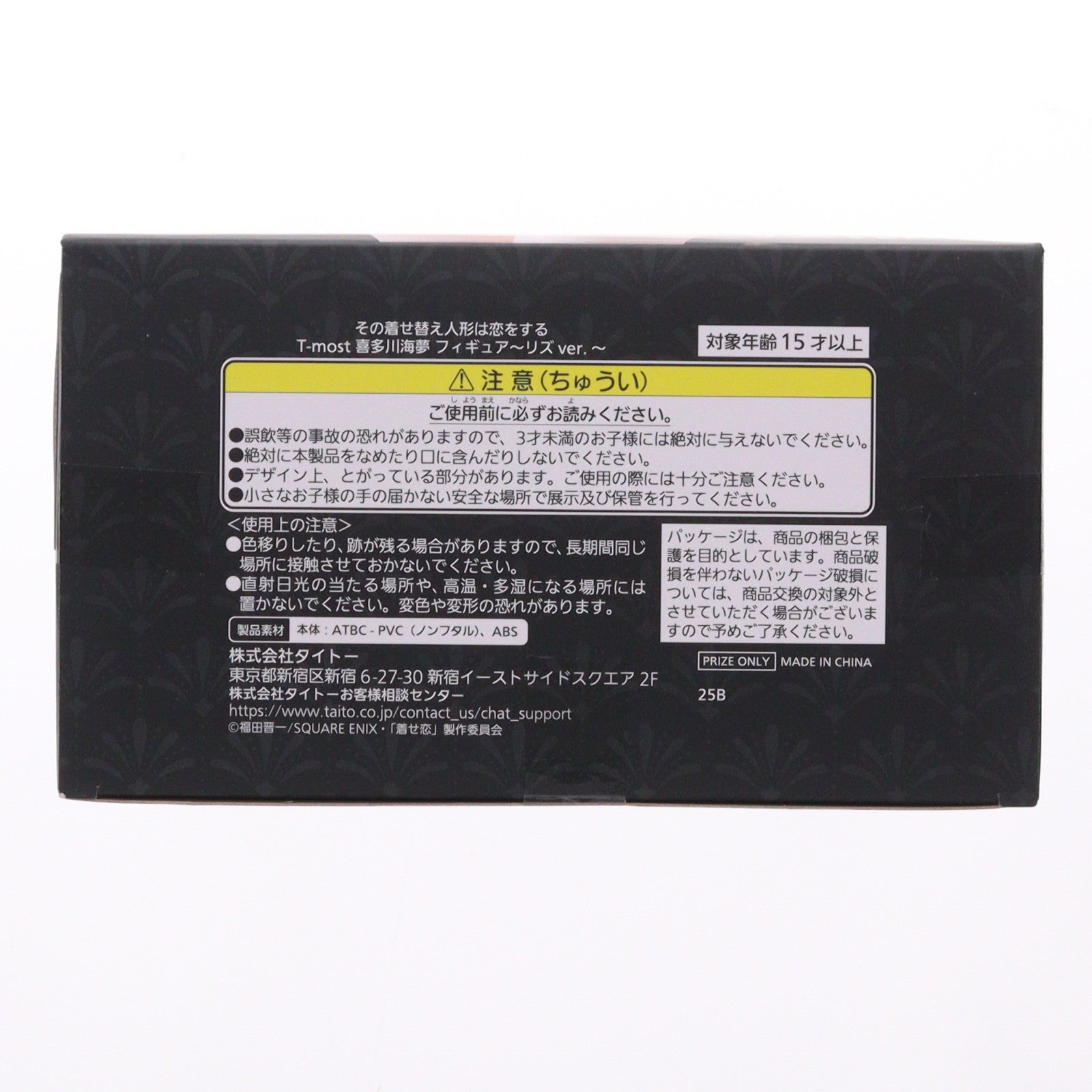 【中古即納】[FIG] 喜多川海夢(きたがわまりん)(リズver.) その着せ替え人形は恋をする T-most 喜多川海夢 フィギュア～リズver.～ プライズ(451956500) タイトー(20251115)