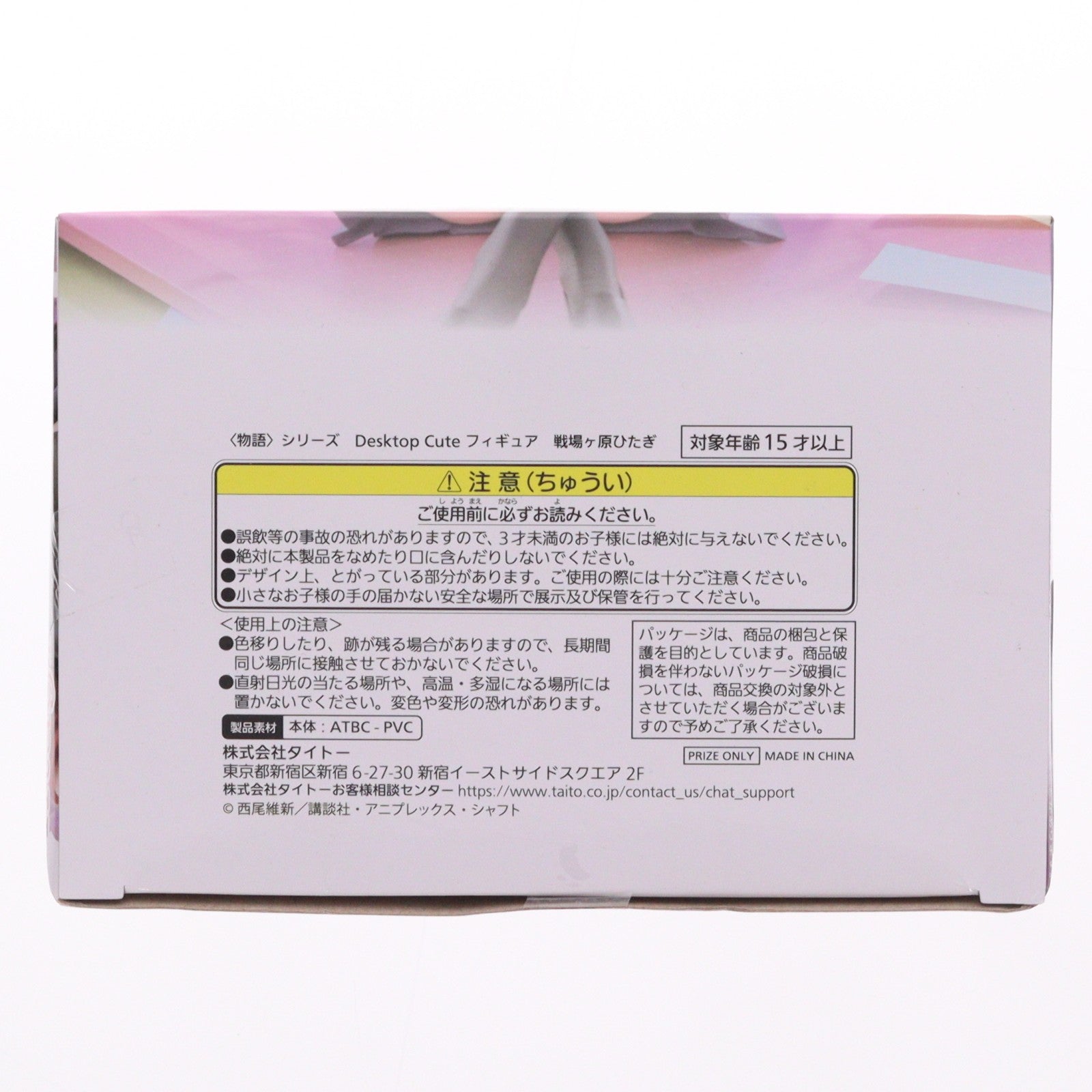 【中古即納】[FIG] 戦場ヶ原ひたぎ(せんじょうがはらひたぎ) 物語シリーズ Desktop Cute フィギュア プライズ(451877400) タイトー(20250524)
