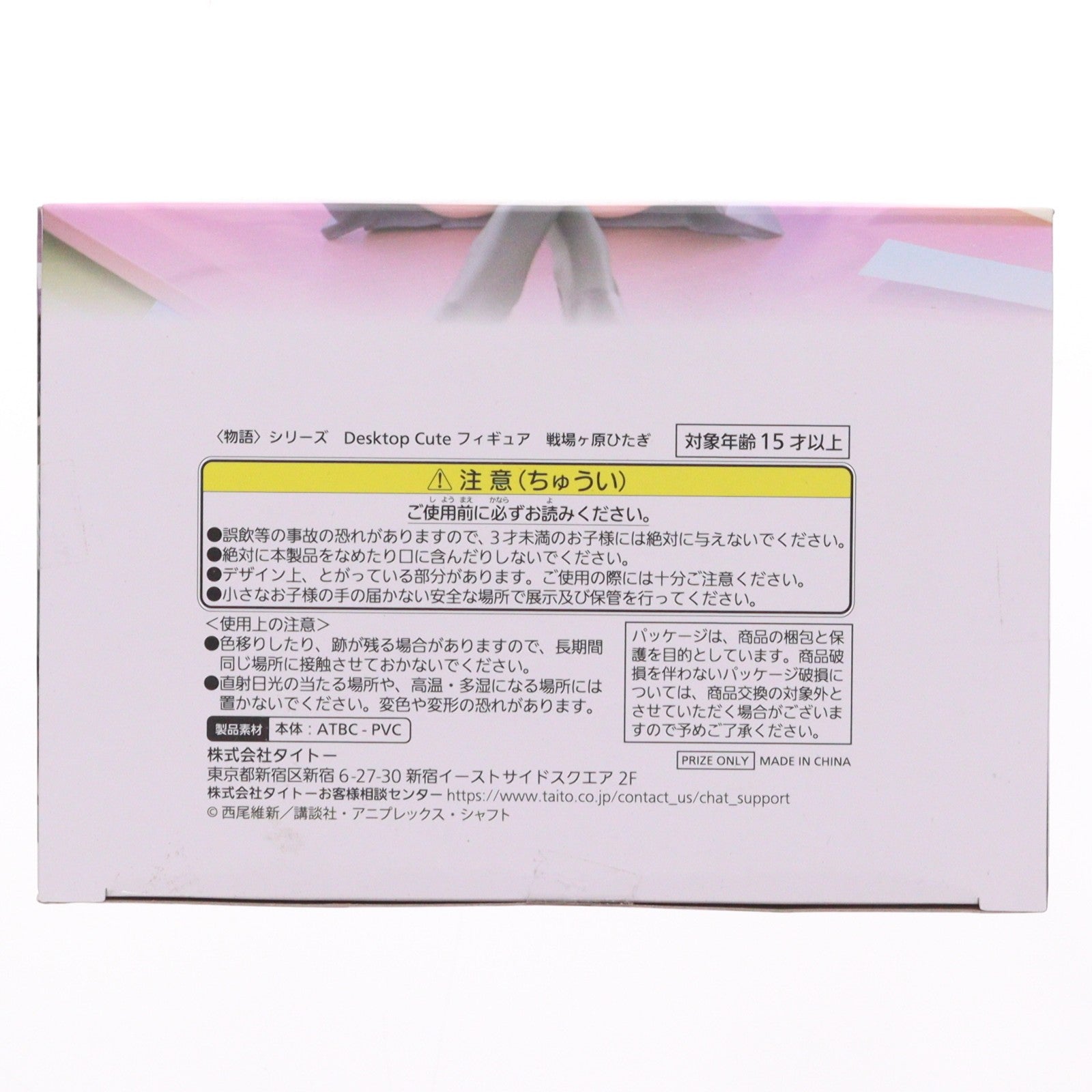 【中古即納】[FIG] 戦場ヶ原ひたぎ(せんじょうがはらひたぎ) 物語シリーズ Desktop Cute フィギュア プライズ(451877400) タイトー(20250524)