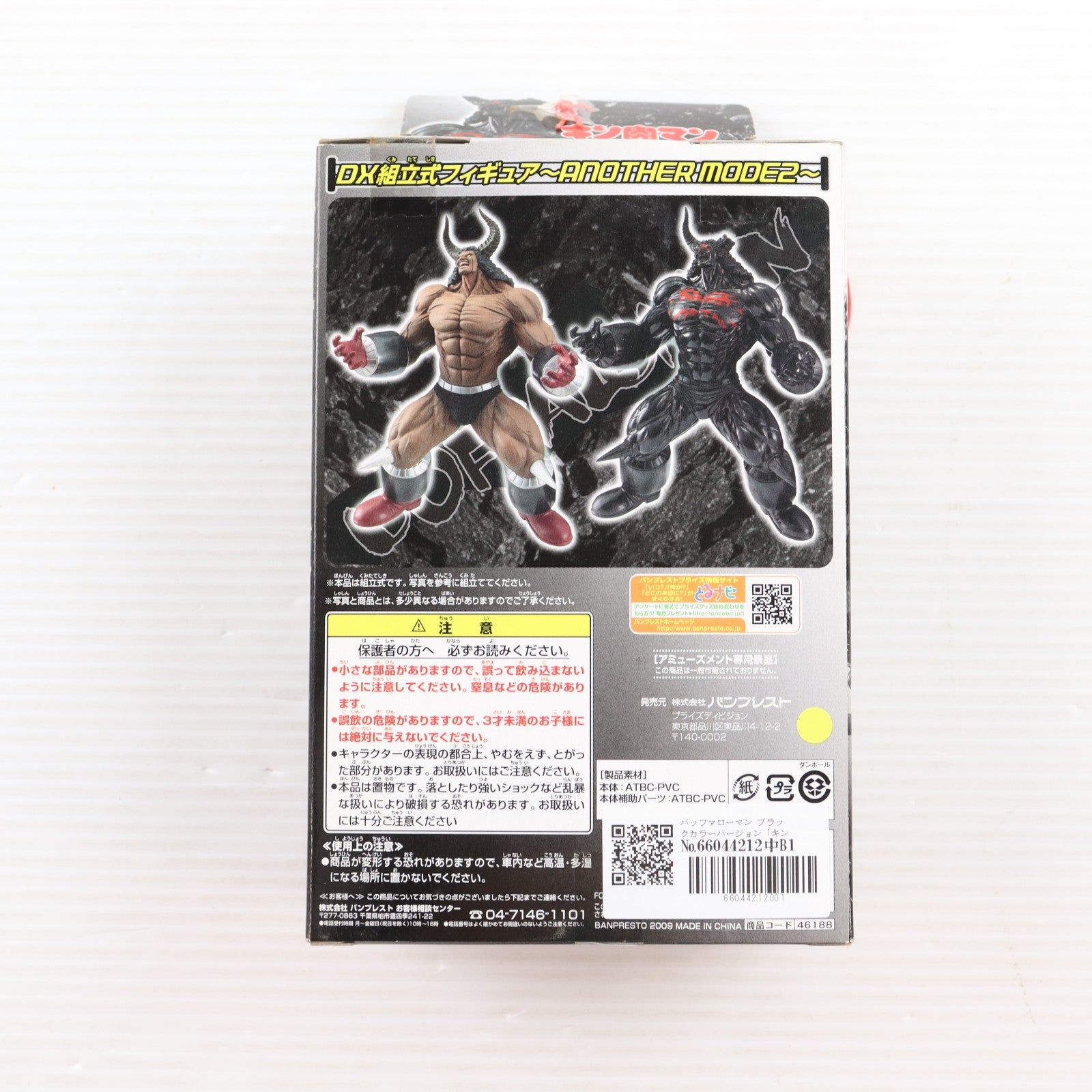 【中古即納】[FIG] バッファローマン ブラックカラーバージョン キン肉マン DX組立式フィギュア～ANOTHER MODE2～ プライズ バンプレスト(20091231)