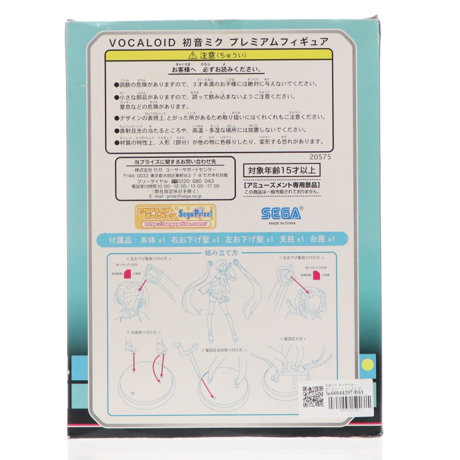 【中古即納】[FIG] 初音ミク キャラクター・ボーカル・シリーズ01 初音ミク プレミアムフィギュア プライズ(20575) セガ(20100430)