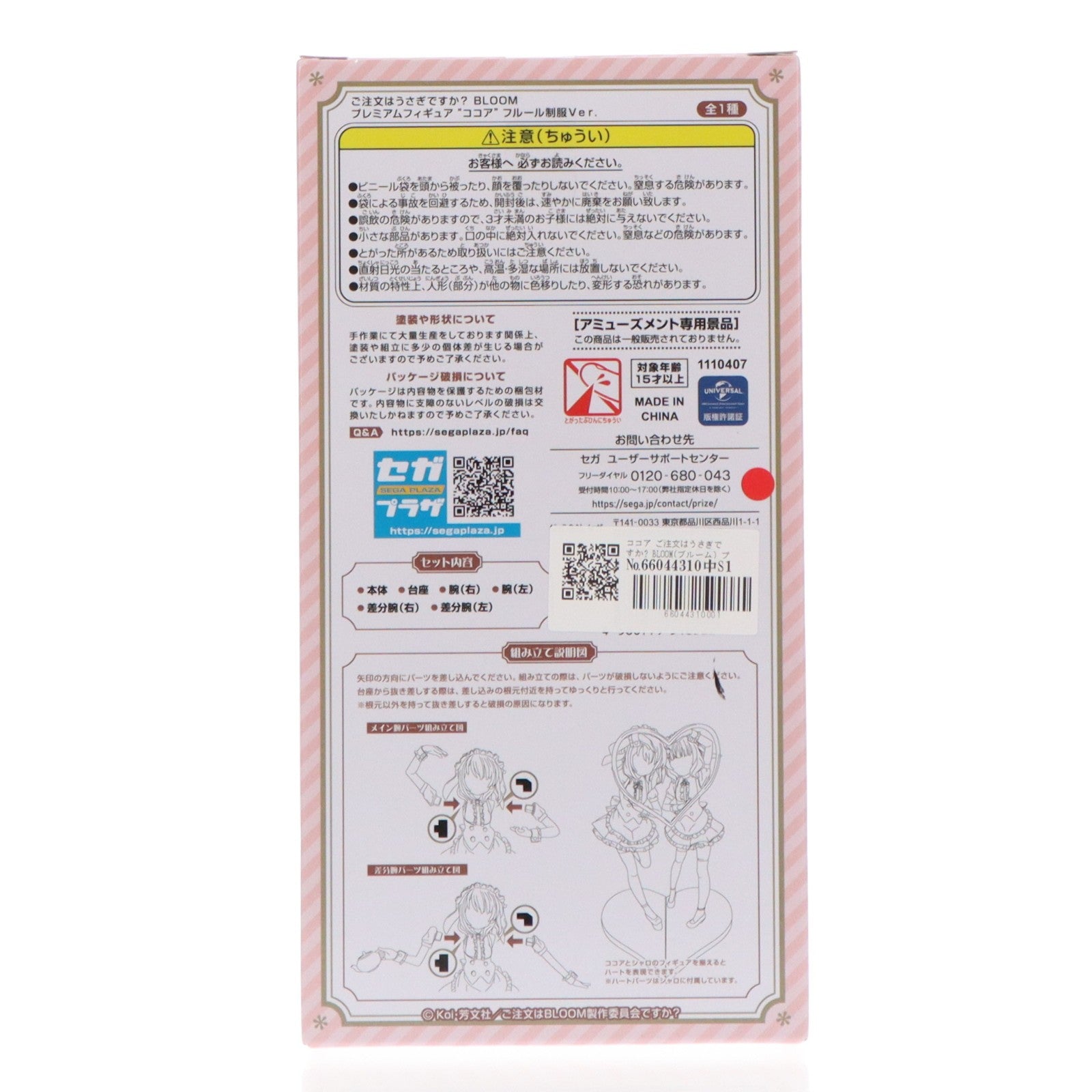 【中古即納】[FIG] ココア ご注文はうさぎですか～ BLOOM(ブルーム) プレミアムフィギュア『ココア』フルール制服Ver. プライズ(1110407) セガ(20240331)