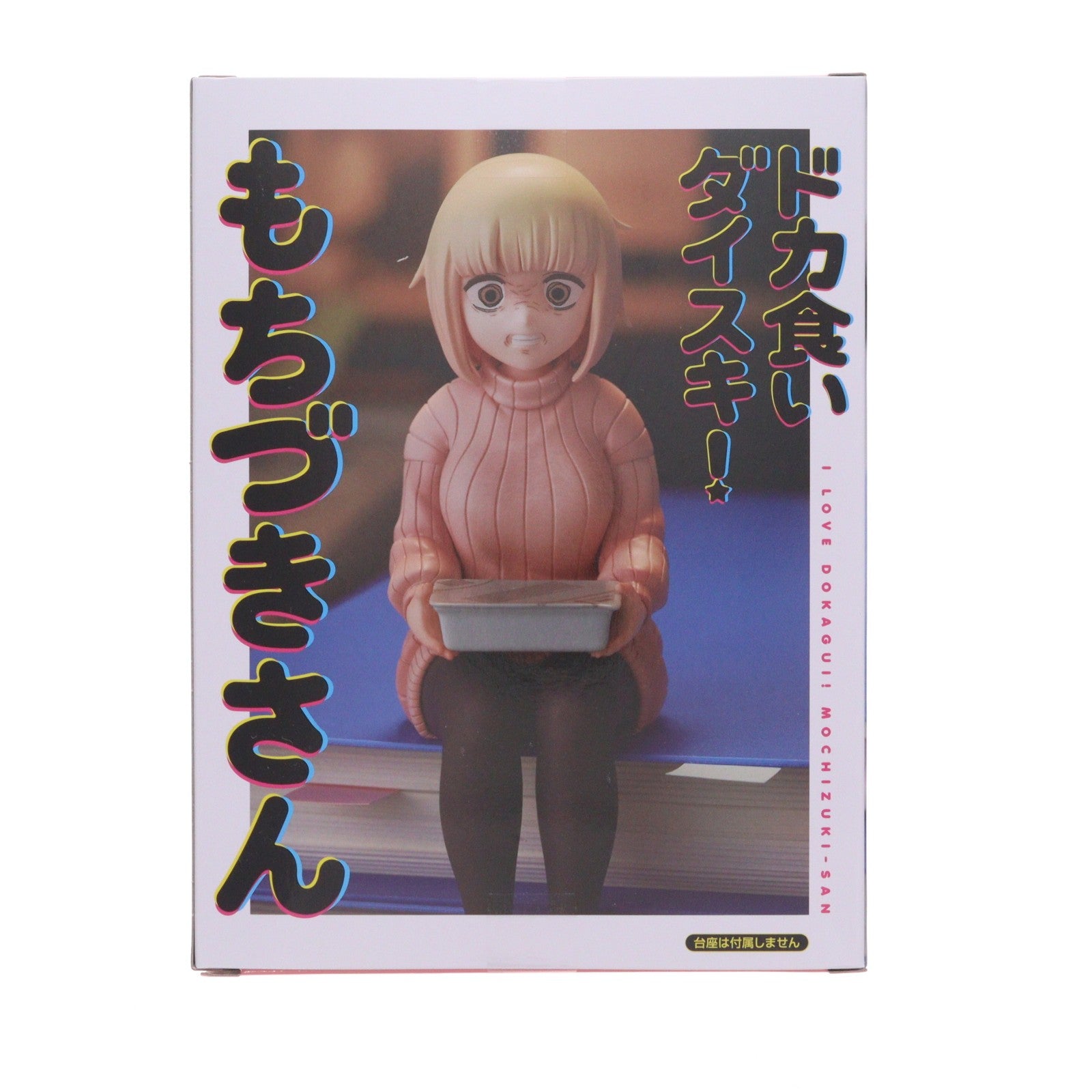 【中古即納】[FIG] 望月美琴(もちづきみこと) ドカ食いダイスキ!もちづきさん ぬーどるストッパーフィギュア-望月美琴- プライズ フリュー プライズ(AMU-PRZ20372) フリュー(20260206)