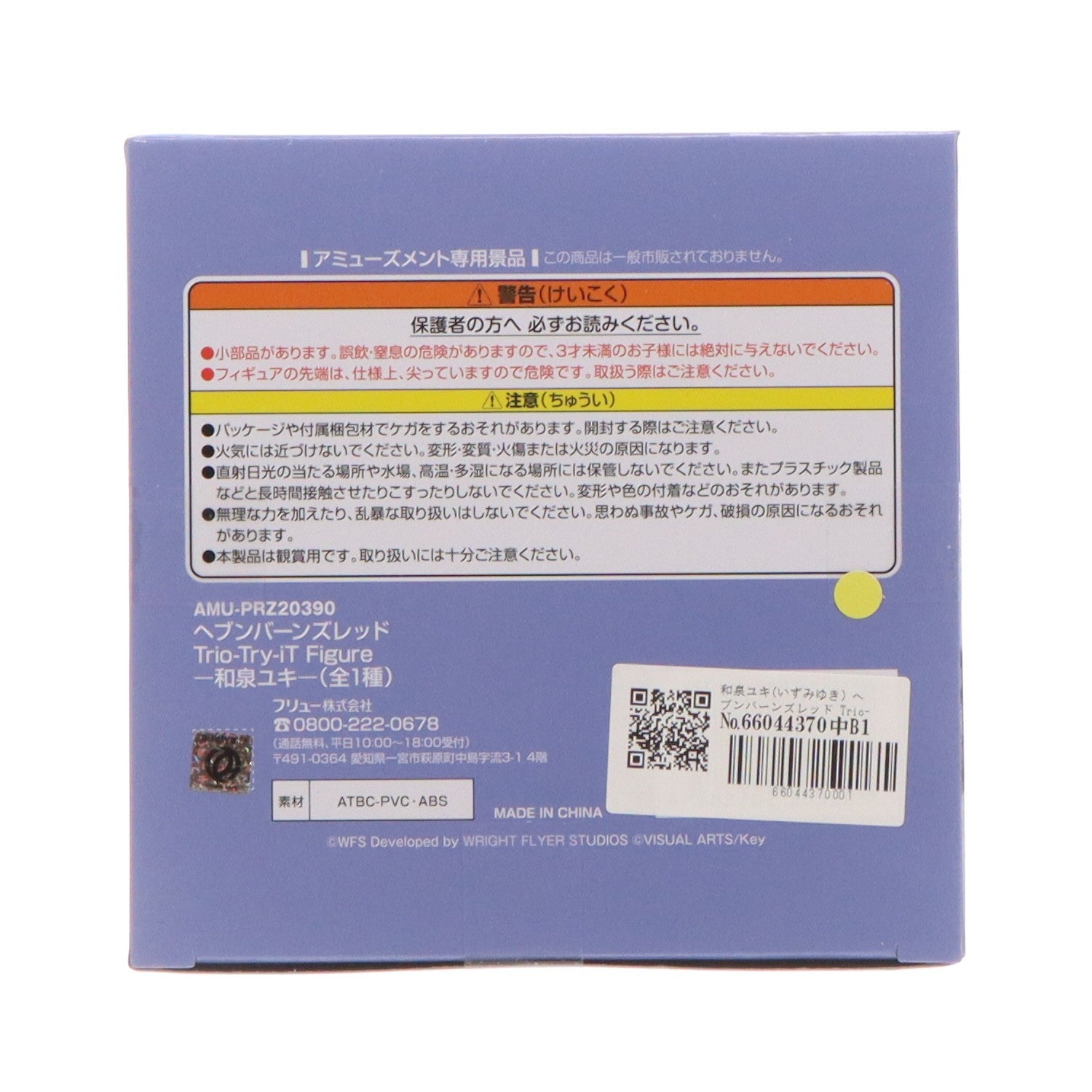 【中古即納】[FIG] 和泉ユキ(いずみゆき) ヘブンバーンズレッド Trio-Try-iT Figure-和泉ユキ- プライズ(AMU-PRZ20390) フリュー(20260320)