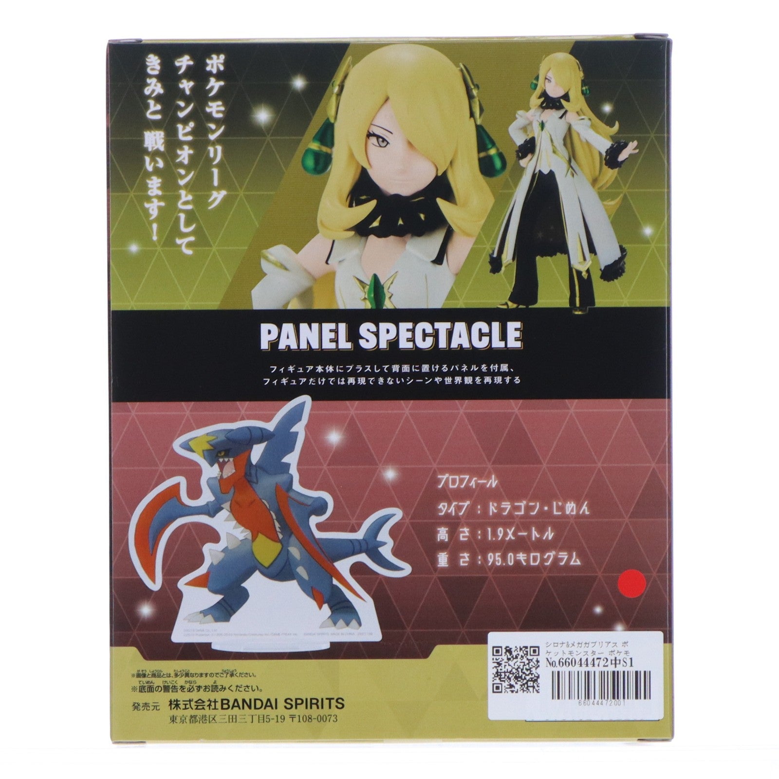 【中古即納】[FIG] シロナ&メガガブリアス ポケットモンスター ポケモンマスターズ EX PANEL SPECTACLE～アルコスシロナ&メガガブリアス～ フィギュア プライズ(2827198) バンプレスト(20260324)