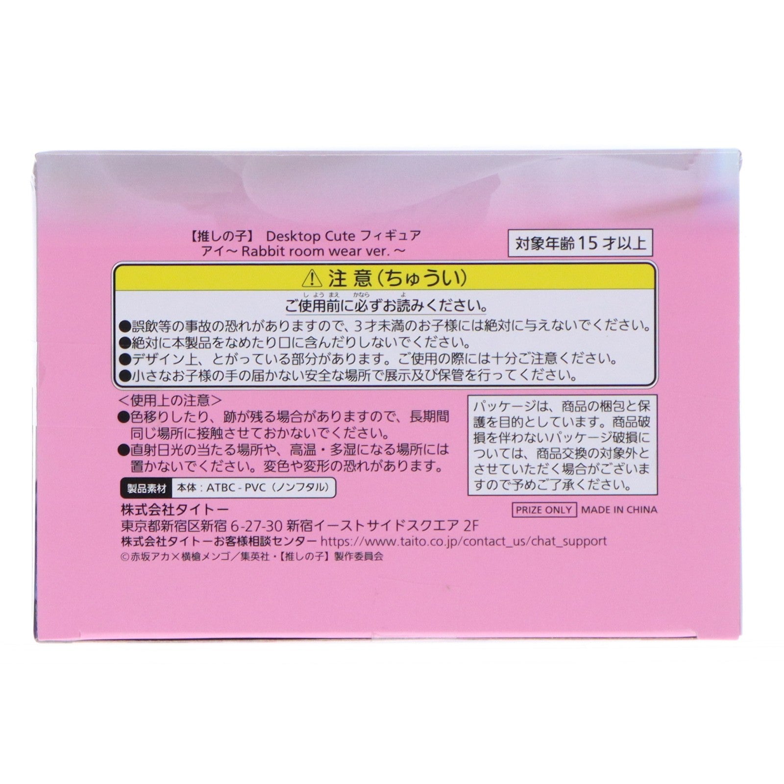 【中古即納】[FIG] アイ 【推しの子】 Desktop Cute フィギュア アイ～Rabbit room wear ver.～ ブライズ(452014200) タイトー(20260331)