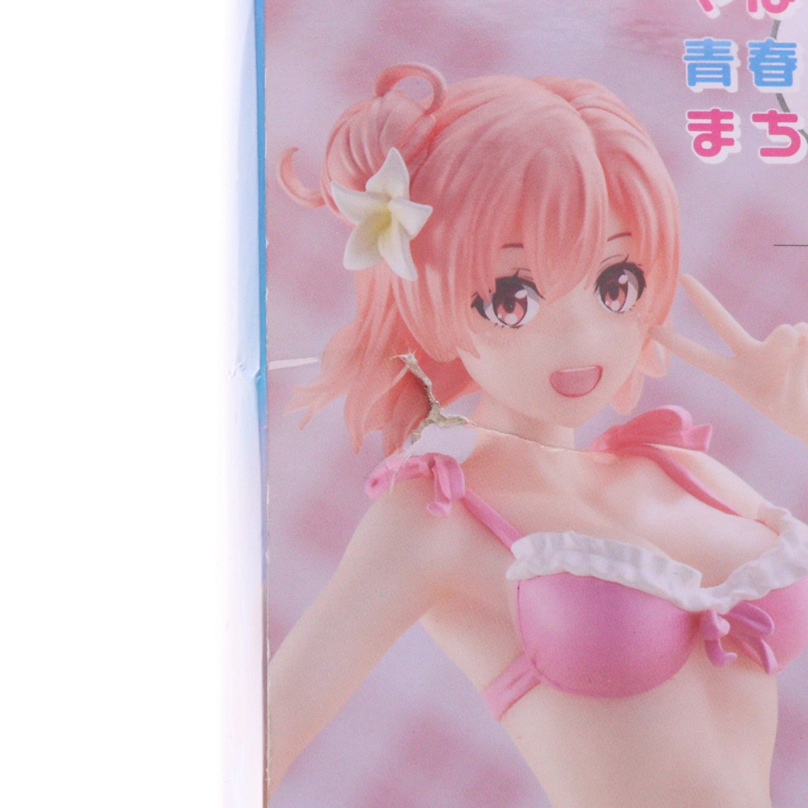 【中古即納】[FIG] 由比ヶ浜結衣(ゆいがはまゆい) Aqua Float Girlsフィギュア やはり俺の青春ラブコメはまちがっている。完 プライズ(451555200) タイトー(20230228)