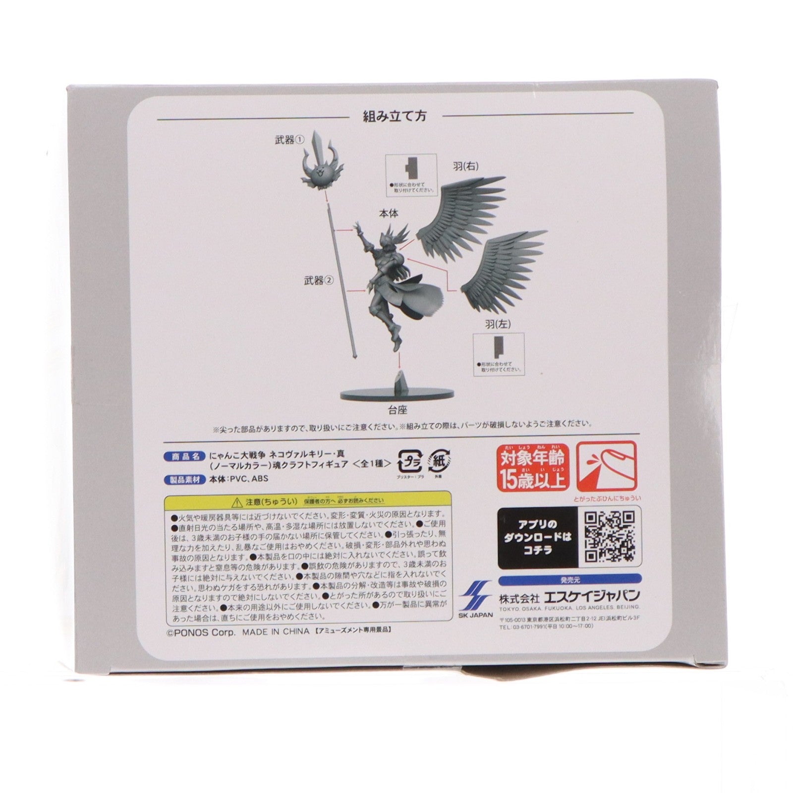 【中古即納】[FIG] ネコヴァルキリー・真(ノーマルカラー) 魂クラフトフィギュア にゃんこ大戦争 プライズ(869432656) エスケイジャパン(20241231)