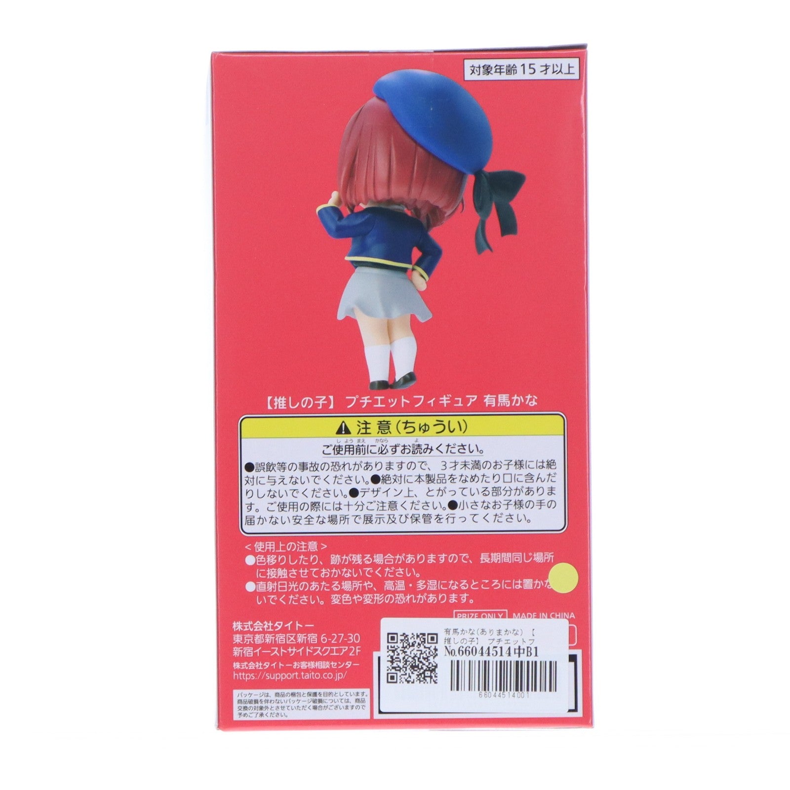 【中古即納】[FIG] 有馬かな(ありまかな) 【推しの子】 プチエットフィギュア 有馬かな プライズ(451650600) タイトー(20230630)