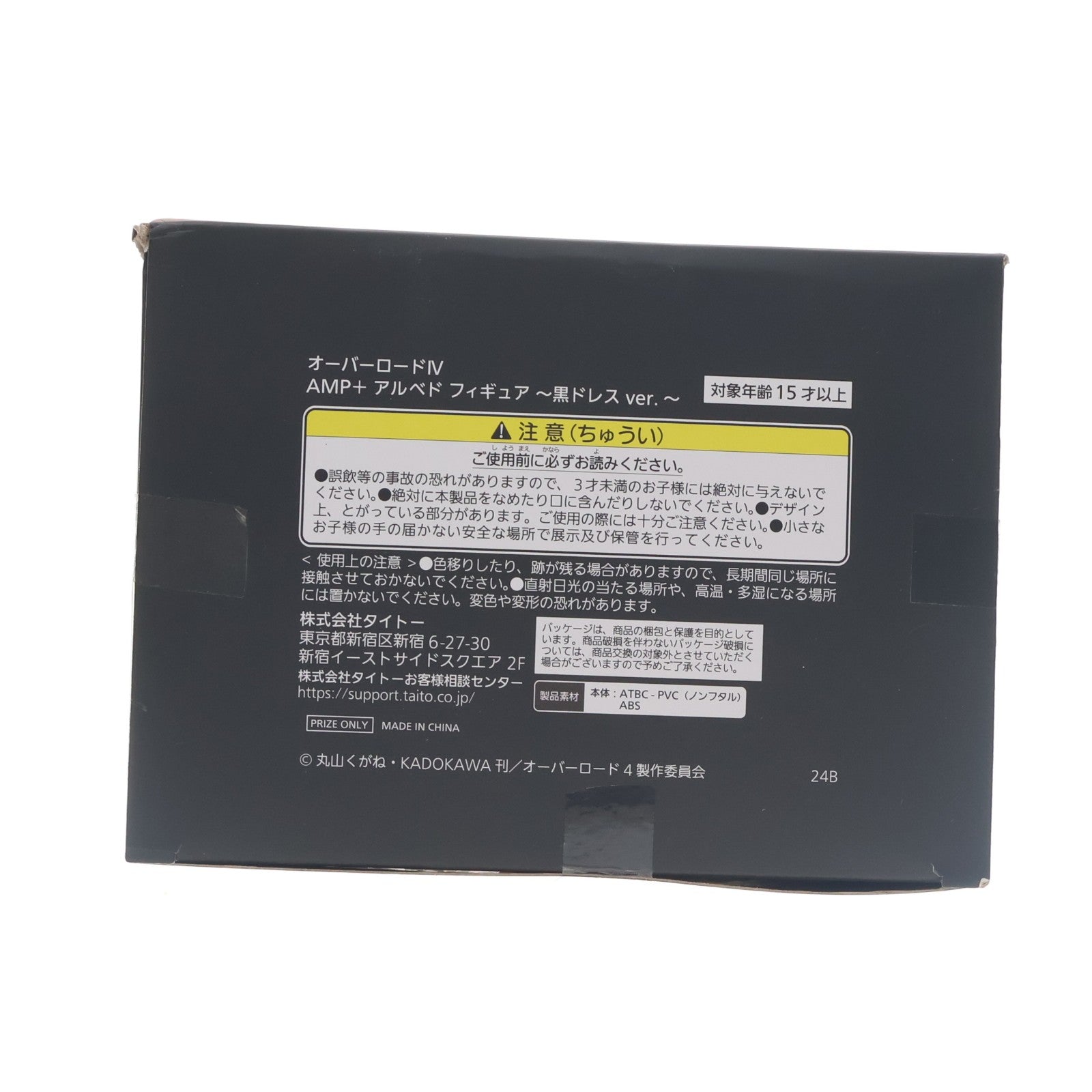 【中古即納】[FIG] アルベド オーバーロードIV AMP+ アルベド フィギュア～黒ドレス ver.～ プライズ(451714200) タイトー(20230831)