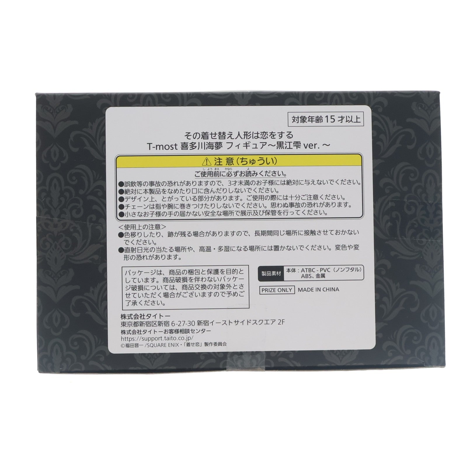 【中古即納】[FIG] 喜多川海夢(きたがわまりん) その着せ替え人形は恋をする T-most 1/6 フィギュア～黒江雫ver.～ プライズ(451849700) タイトー(20250329)