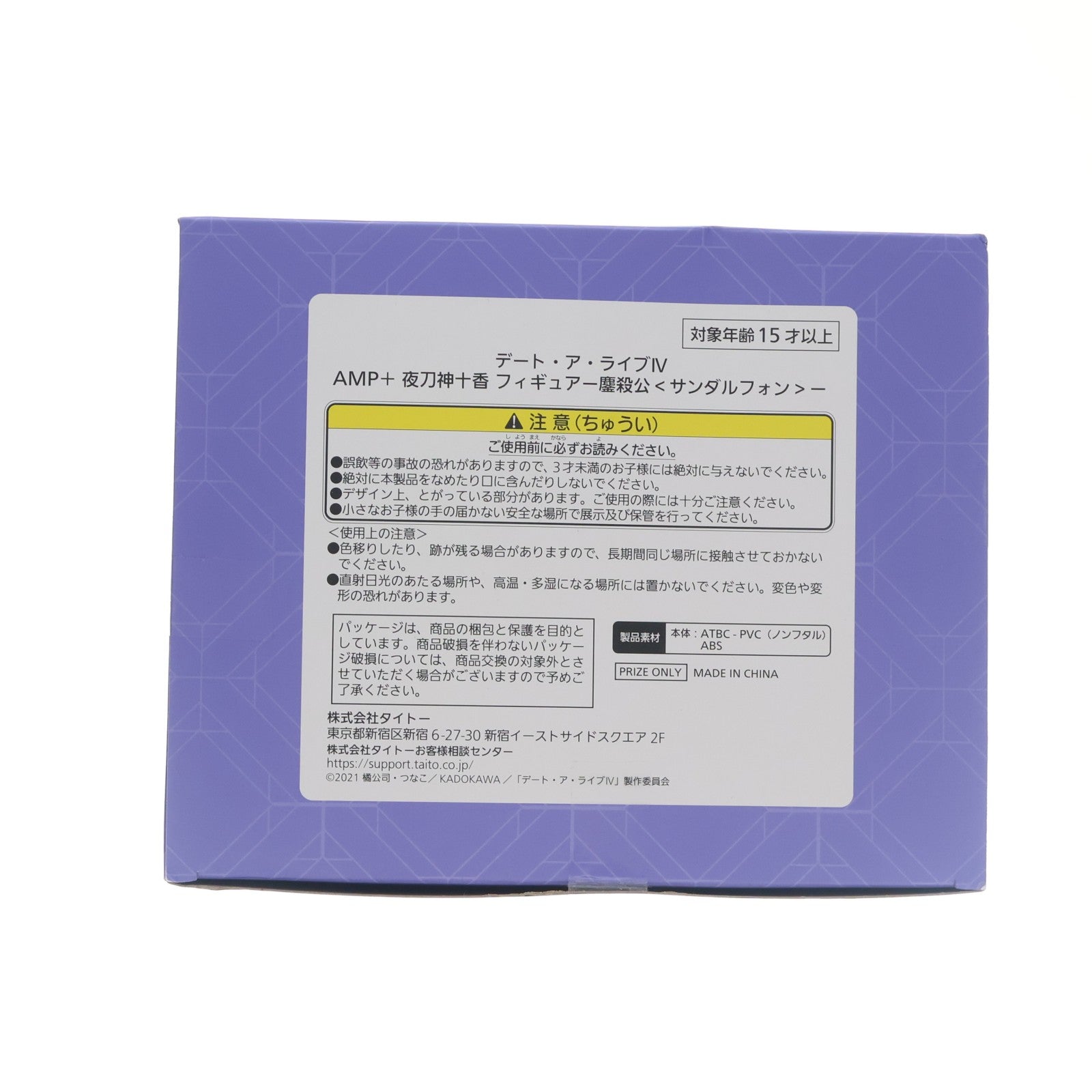 【中古即納】[FIG] 夜刀神十香(やとがみとおか) デート・ア・ライブIV AMP+ 夜刀神十香 フィギュア -鏖殺公『サンダルフォン』- プライズ(451695800) タイトー(20240331)