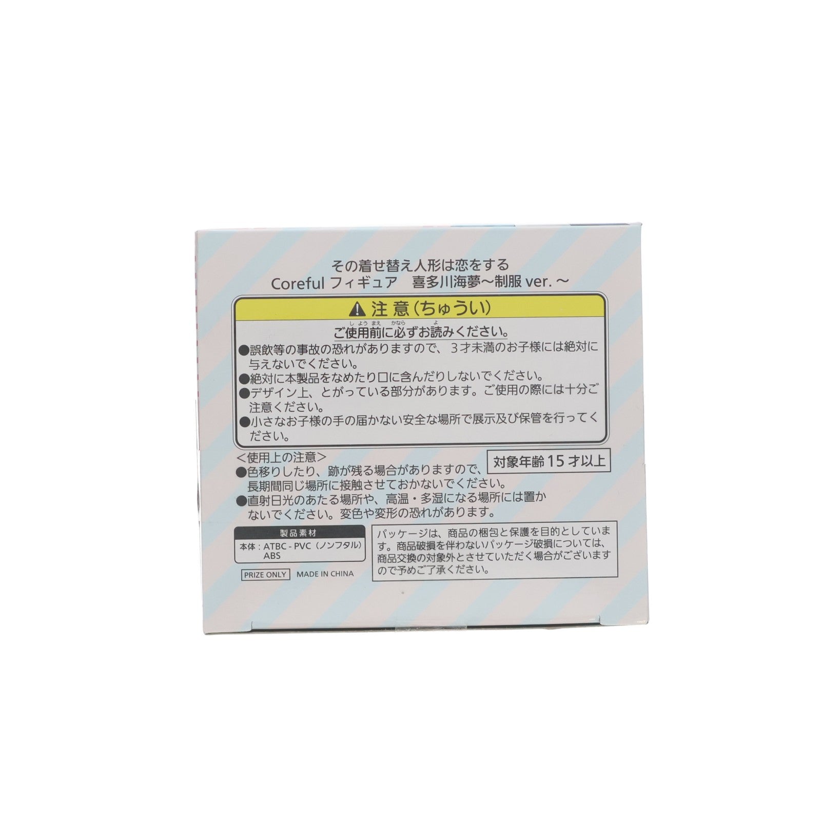 【中古即納】[FIG] 喜多川海夢(きたがわまりん) その着せ替え人形は恋をする Coreful フィギュア 喜多川海夢～制服ver.～ プライズ(451693000) タイトー(20240331)