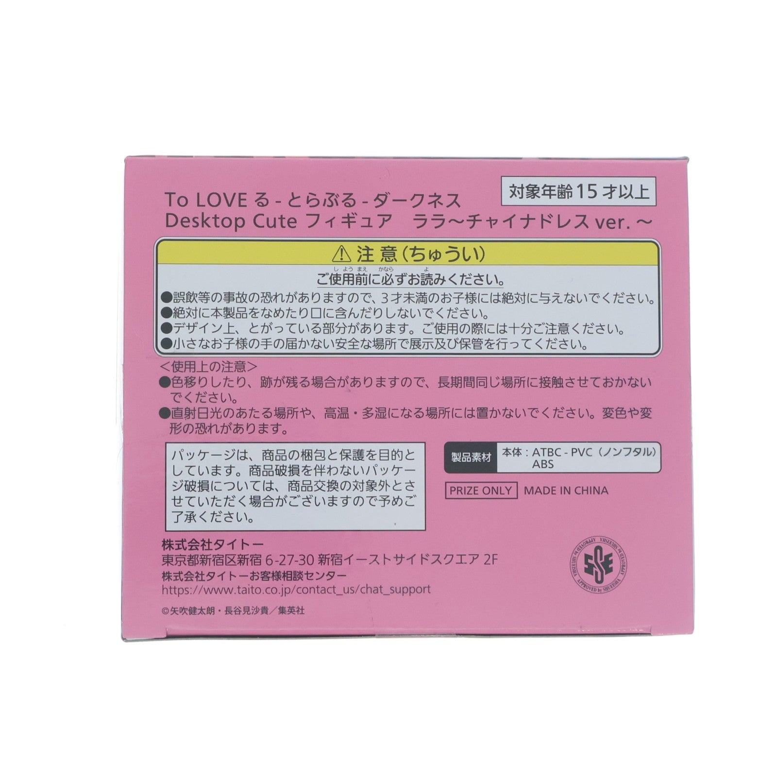 【中古即納】[FIG] ララ To LOVEる-とらぶる-ダークネス Desktop Cute フィギュア ララ～チャイナドレスver.～ プライズ(451914400) タイトー(20250830)