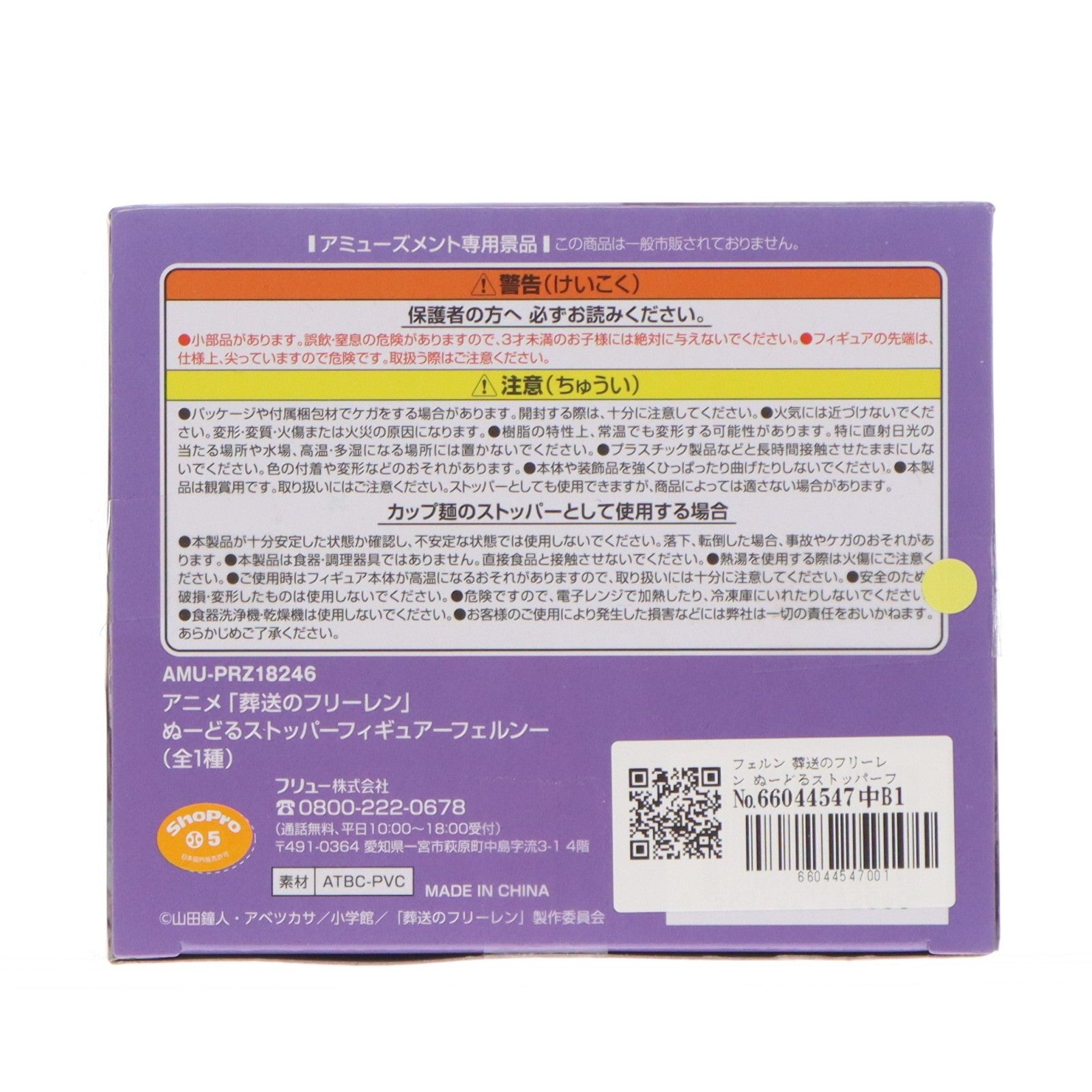 【中古即納】[FIG] フェルン 葬送のフリーレン ぬーどるストッパーフィギュア-フェルン- プライズ(AMU-PRZ18246) フリュー(20240331)