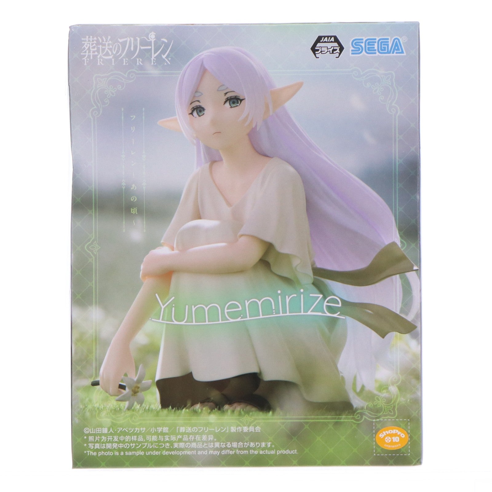 【中古即納】[FIG] フリーレン 葬送のフリーレン Yumemirize フリーレン～あの頃～ フィギュア プライズ(1115802) セガ(20250131)